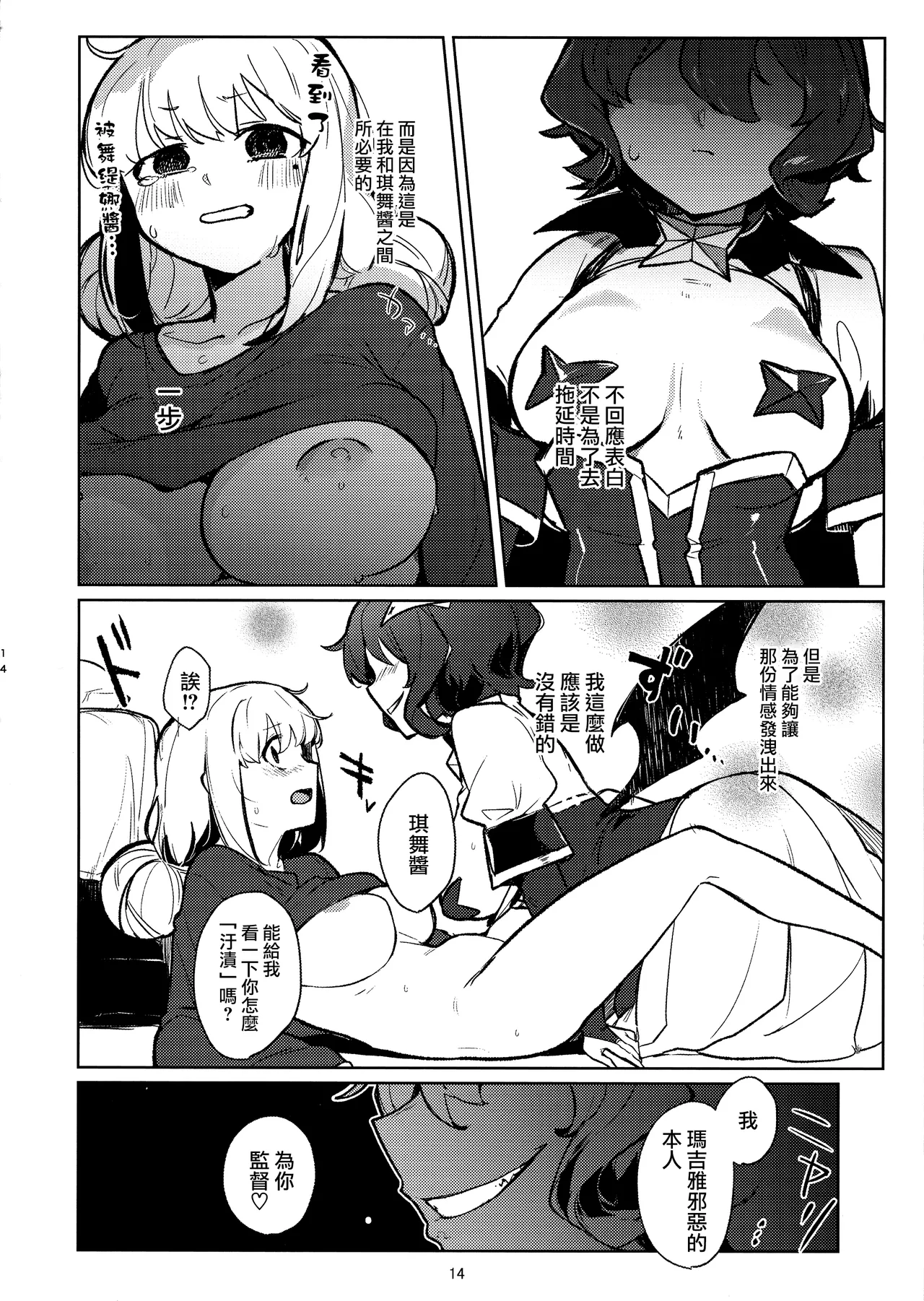 Takaraka ni Ute ni ~ page 14 featuring utena hiiragi mahou shoujo ni akogarete parody - yuri females only hentai manga - read online free