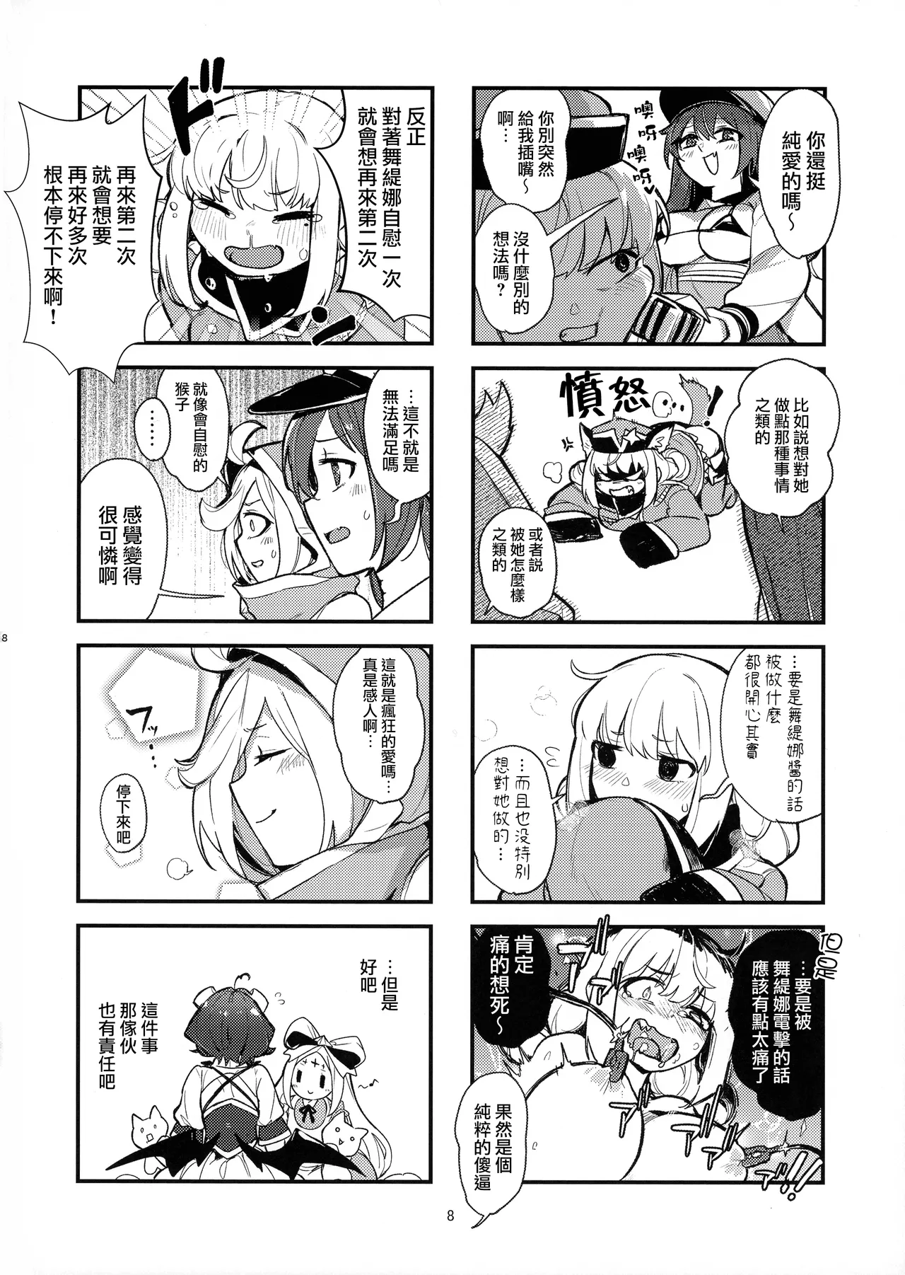 Takaraka ni Ute ni ~ - Page 8