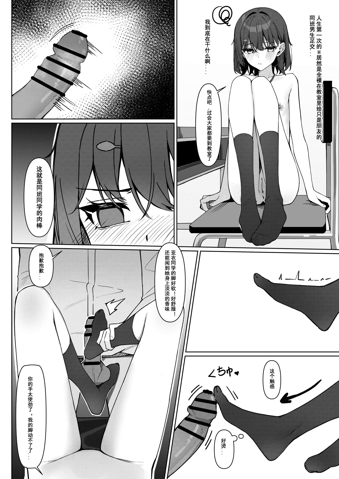 Zenra Toukou Manga page 27 original parody - exhibitionism footjob hentai manga - read online free