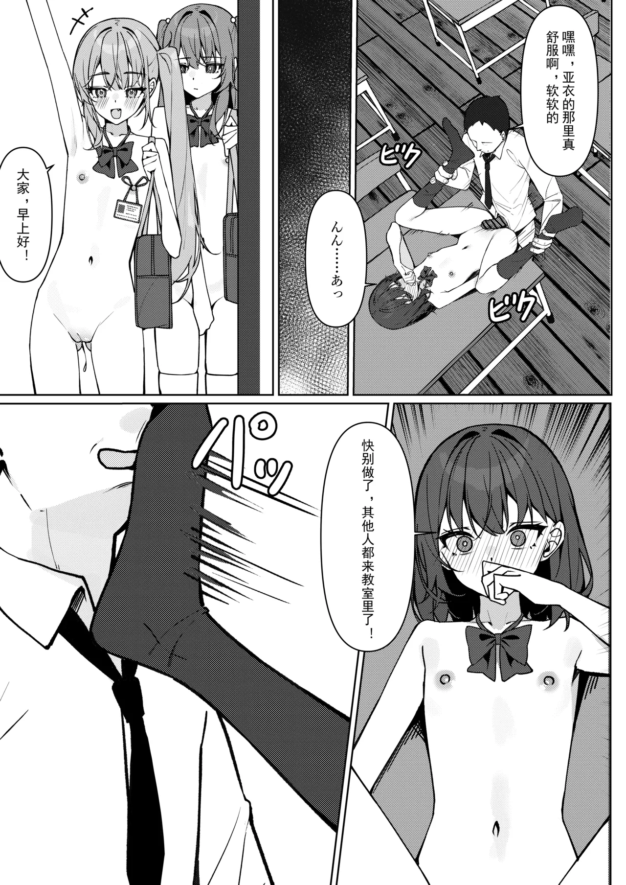Kyou Kara Zenra Toukou 1 | 从今天开始全裸登校1 - Page 37