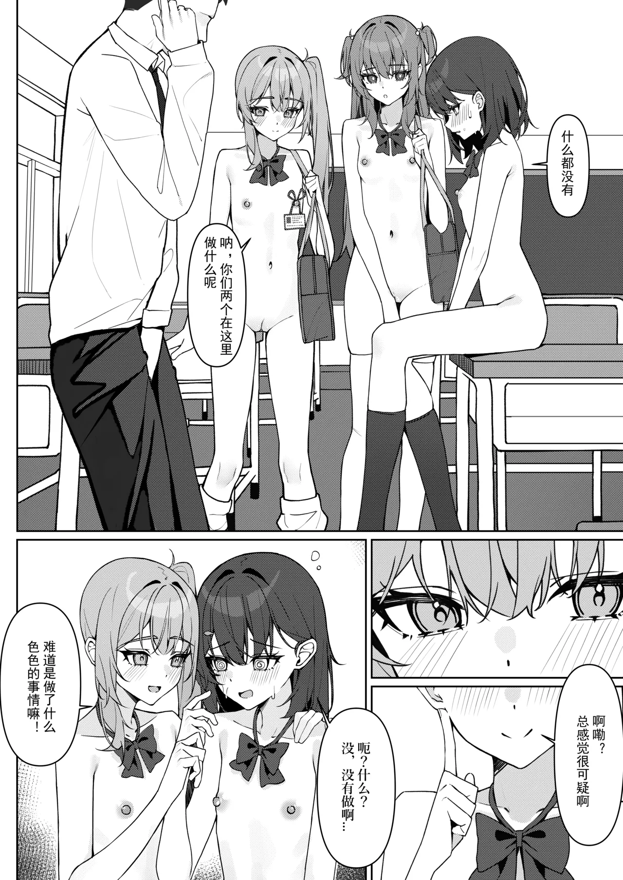 Kyou Kara Zenra Toukou 1 | 从今天开始全裸登校1 - Page 38