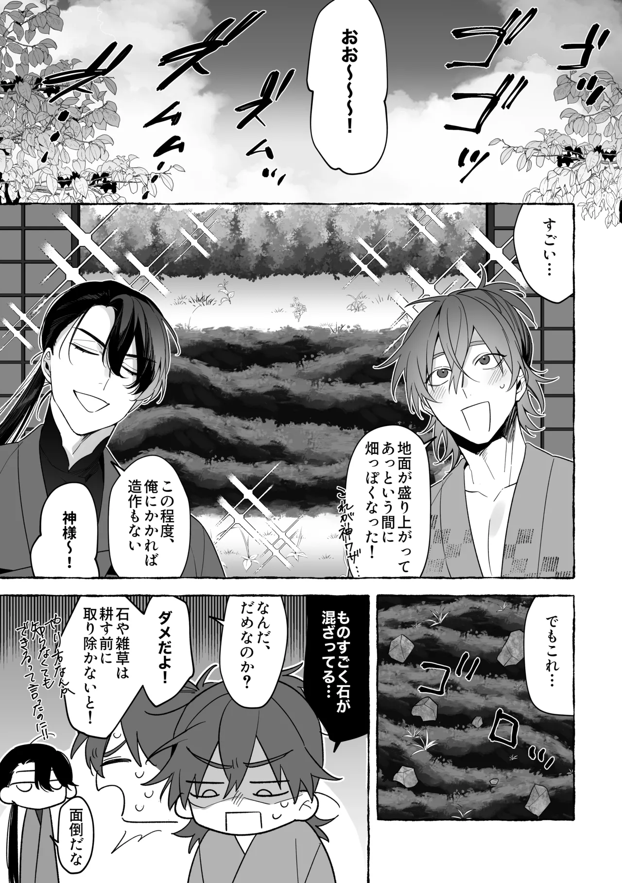 龍に婿入り - Page 49