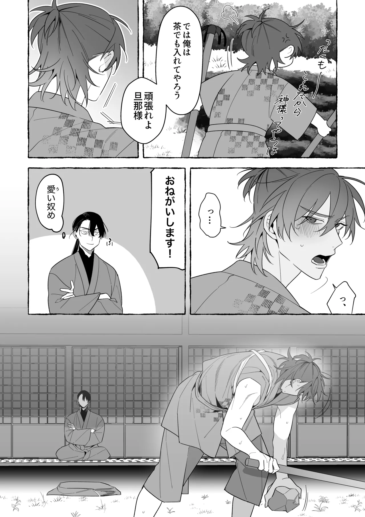 龍に婿入り - Page 50