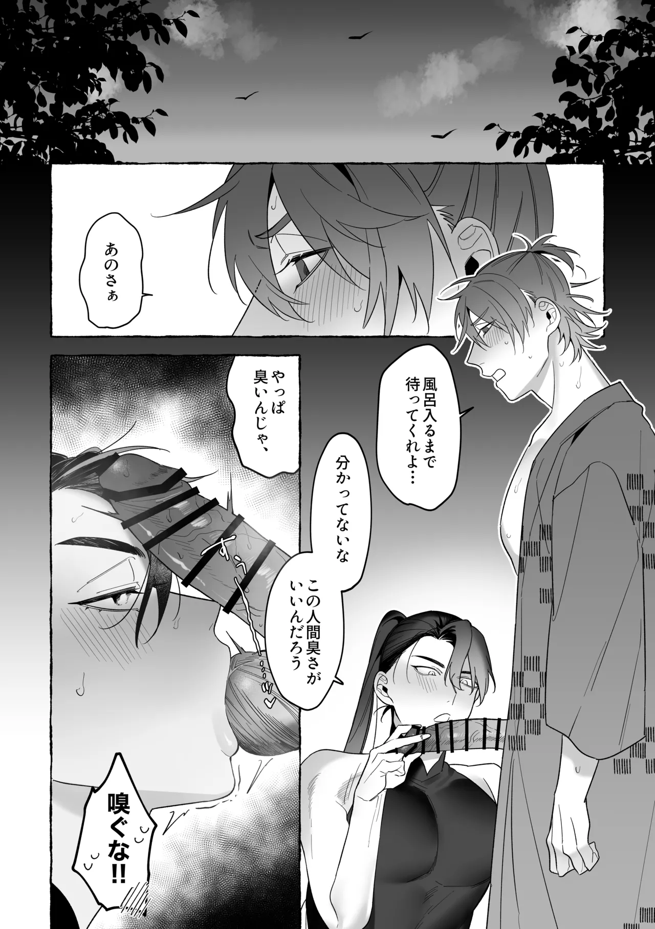 龍に婿入り - Page 58