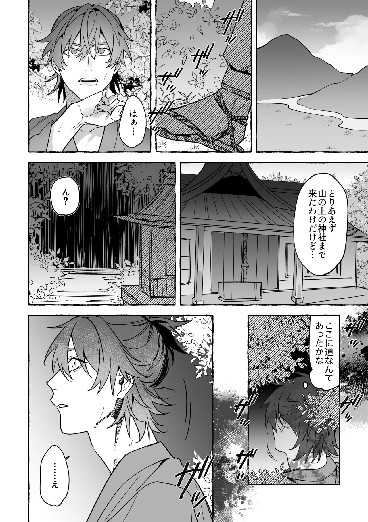 龍に婿入り - Page 6