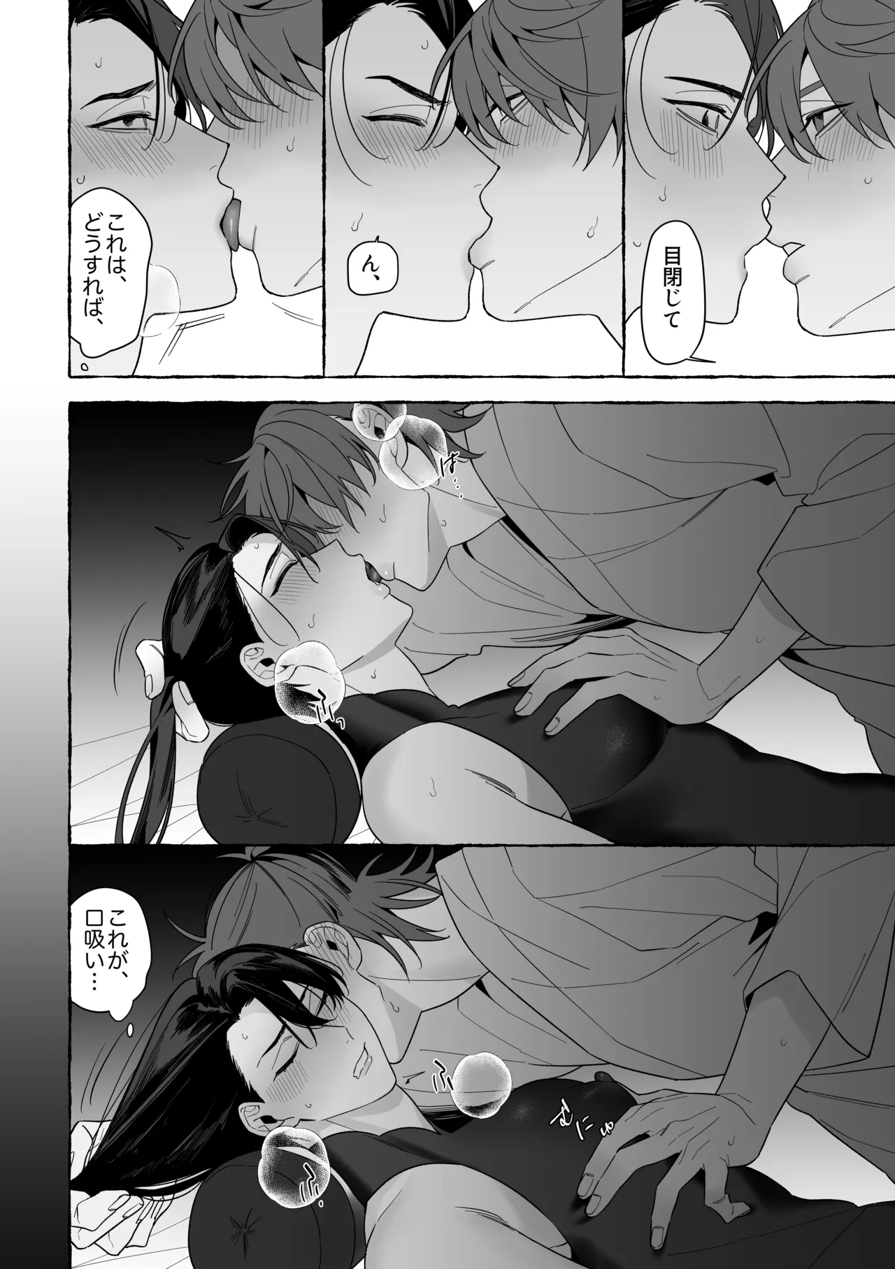 龍に婿入り - Page 64