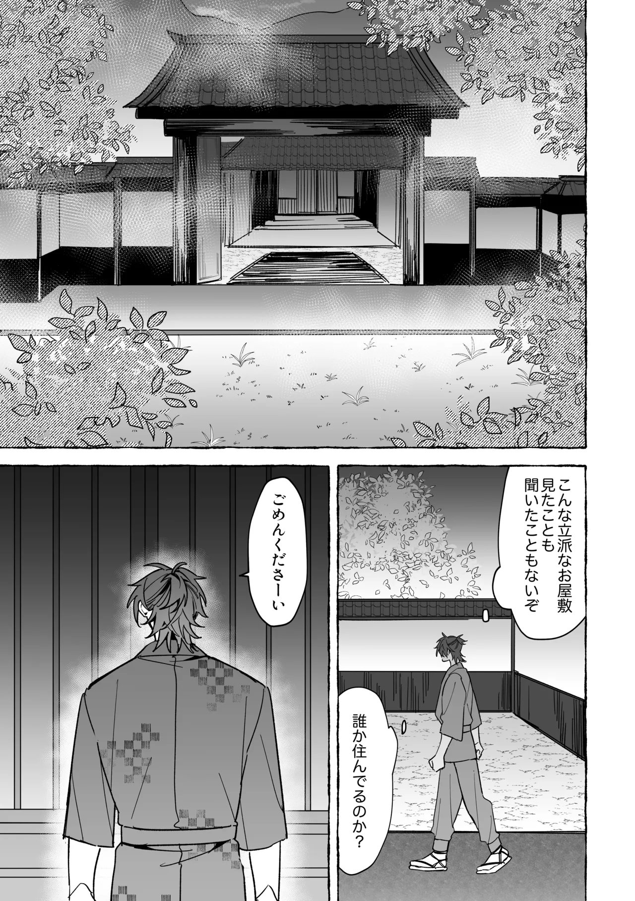龍に婿入り - Page 7