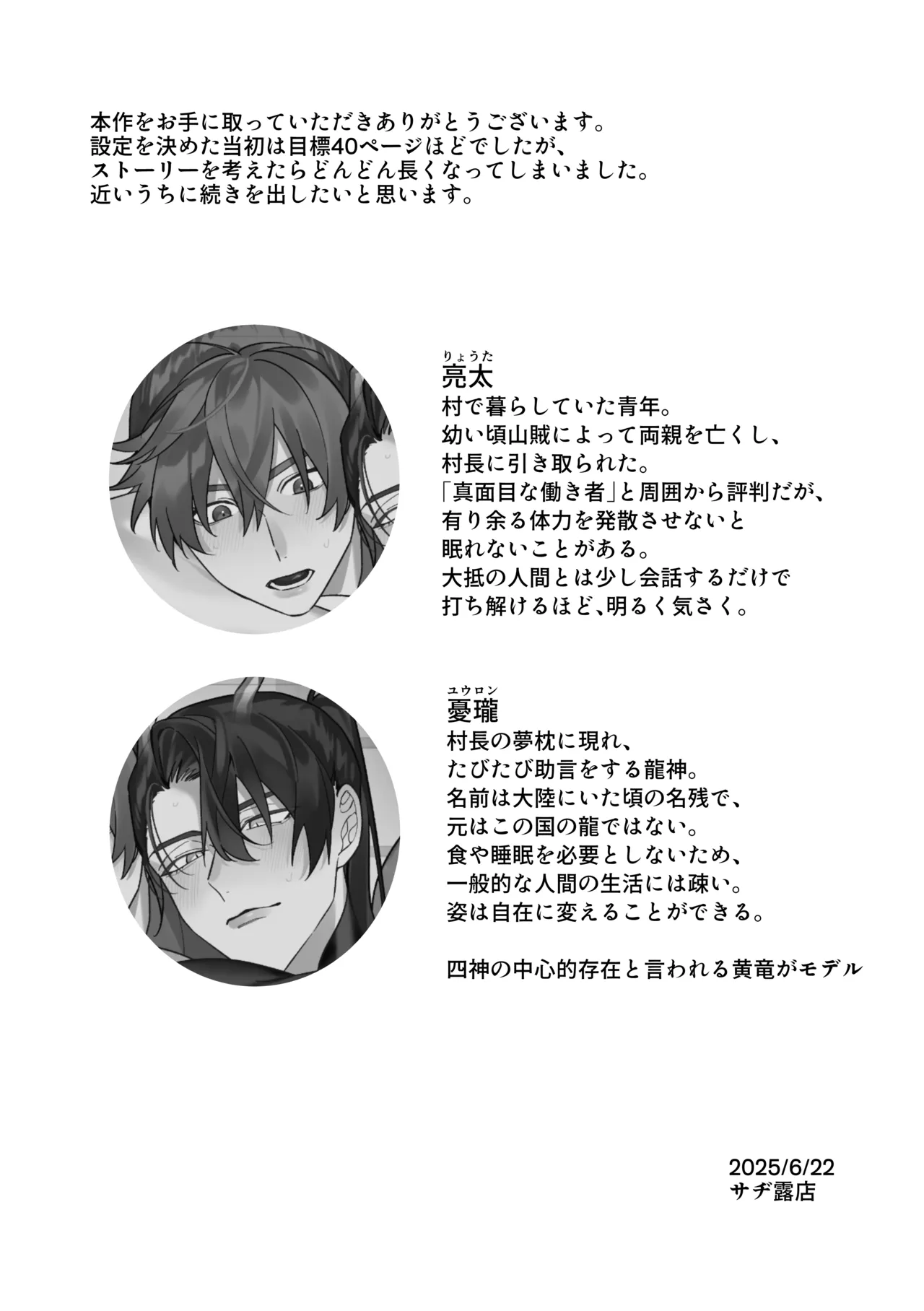 龍に婿入り - Page 78
