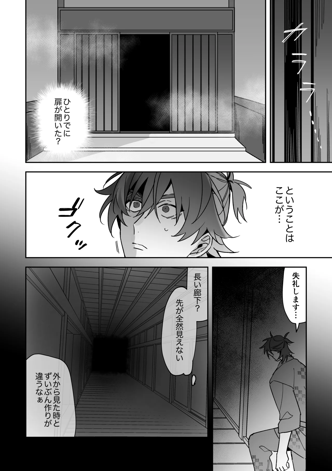 龍に婿入り - Page 8