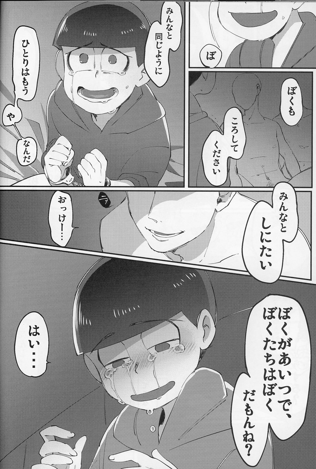 Muttsu Koroshi - Page 25