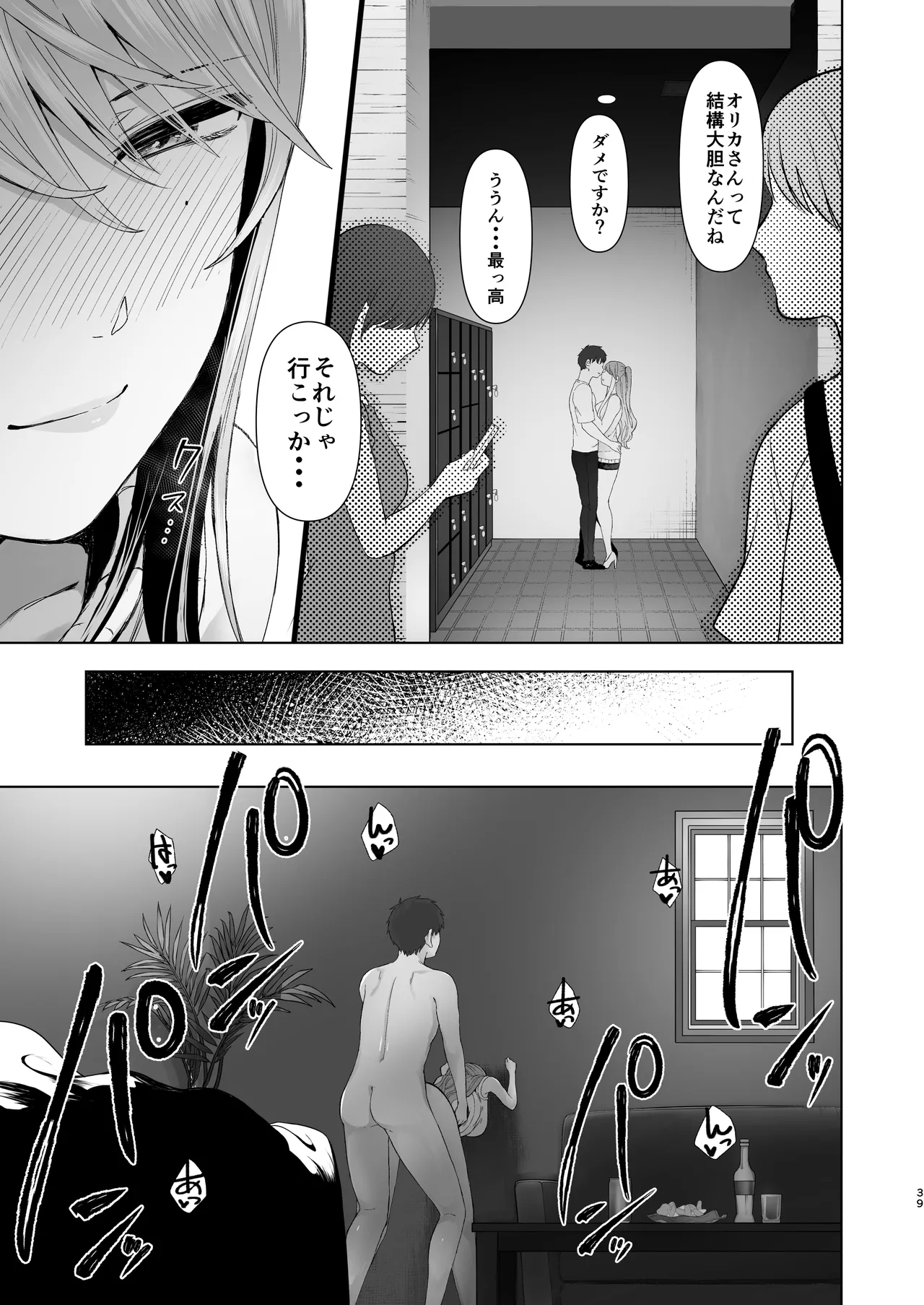 Zoku • Kimi ni SeFri ga Ita Nante. page 38 original parody - milf big breasts hentai manga - read online free