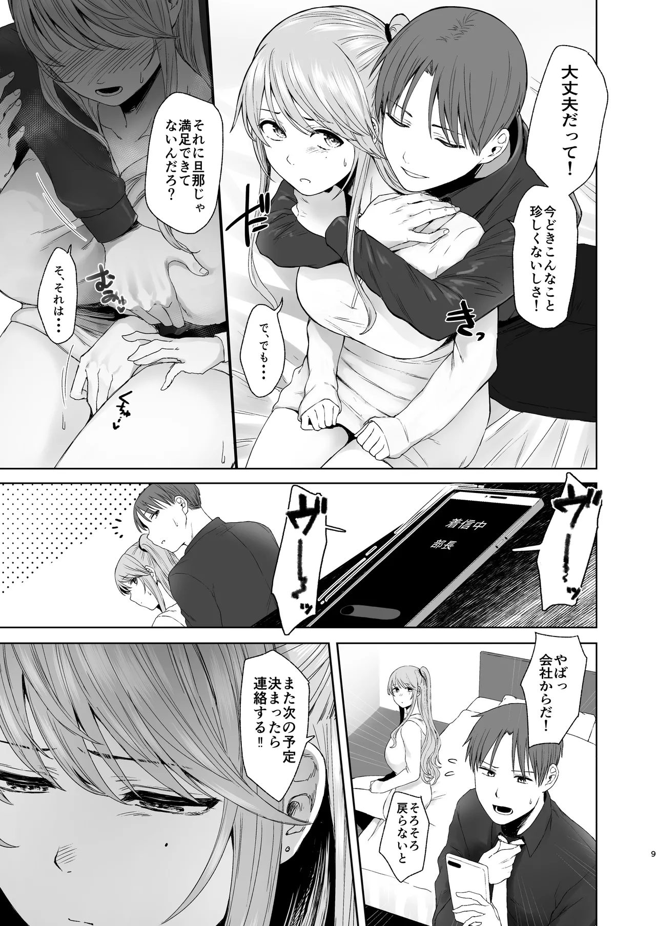 Zoku • Kimi ni SeFri ga Ita Nante. - Page 8