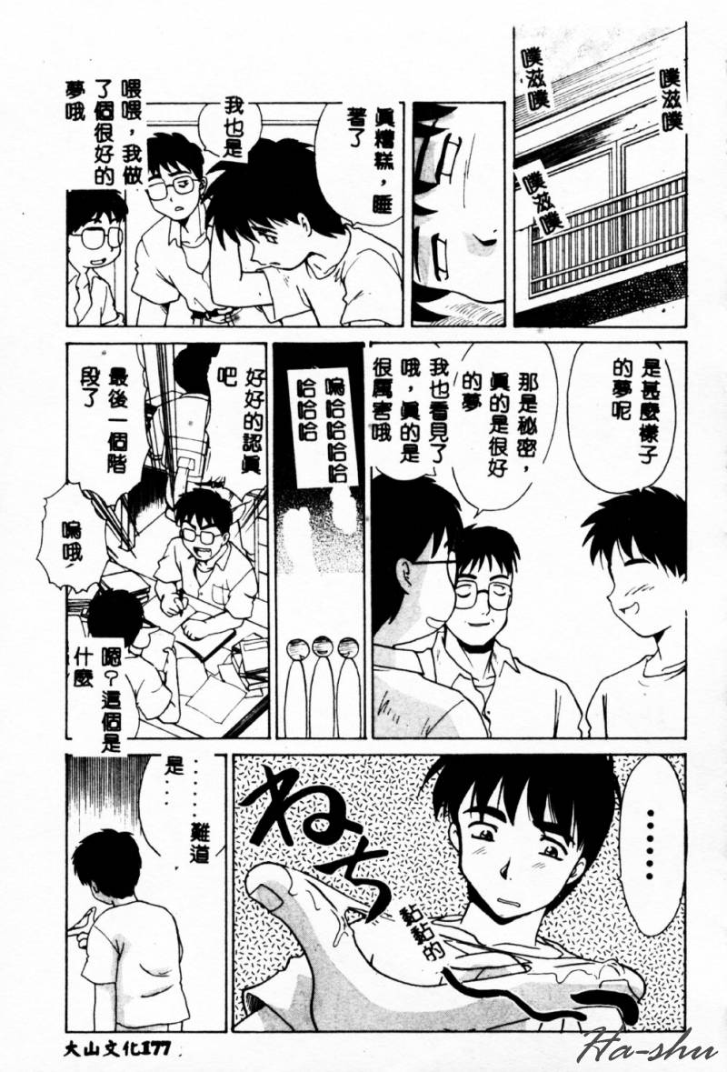 Nenaide...XXX | 不要再睡了 - Page 15