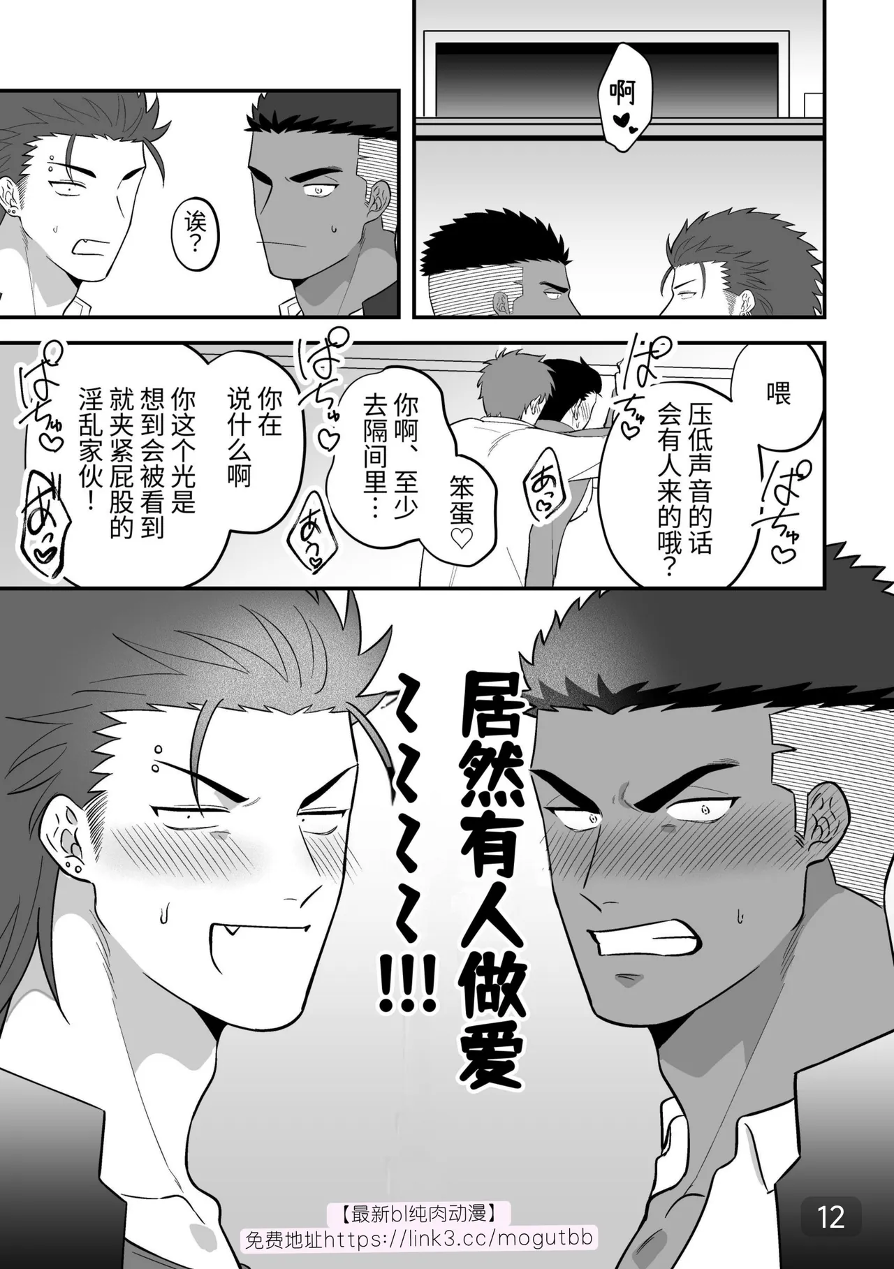 【真裸剛太郎】互攻情侣～互相插入来相爱吧～リバケンカップル～挿入て挿入られ愛し合おうぜ～ page 12 original parody - frottage anal hentai manga - read online free