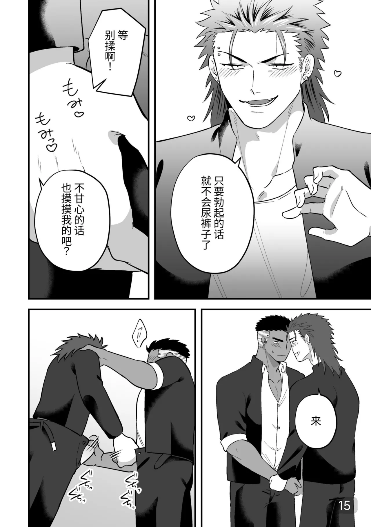 【真裸剛太郎】互攻情侣～互相插入来相爱吧～リバケンカップル～挿入て挿入られ愛し合おうぜ～ page 15 original parody - frottage anal hentai manga - read online free