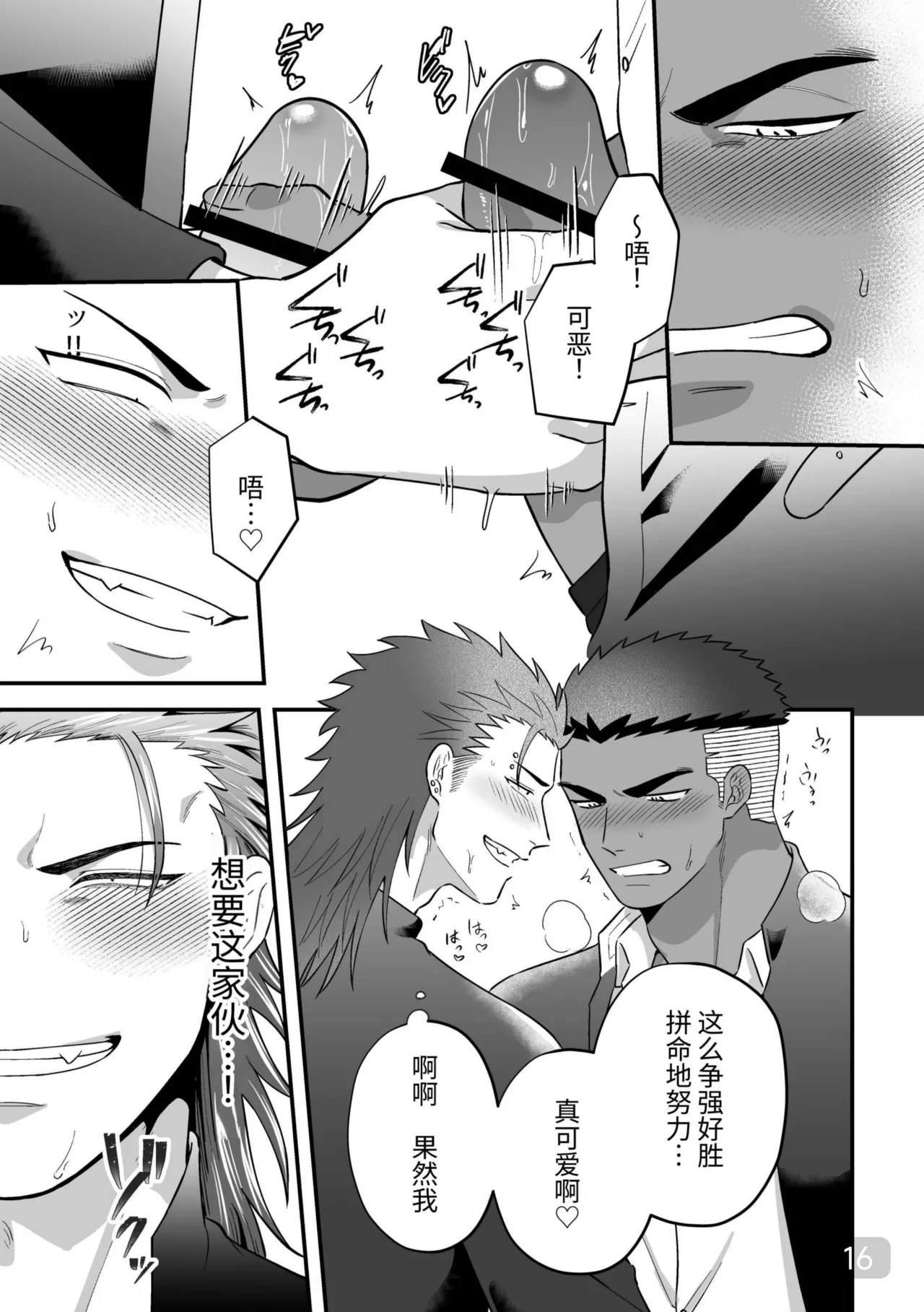 【真裸剛太郎】互攻情侣～互相插入来相爱吧～リバケンカップル～挿入て挿入られ愛し合おうぜ～ page 16 original parody - frottage anal hentai manga - read online free