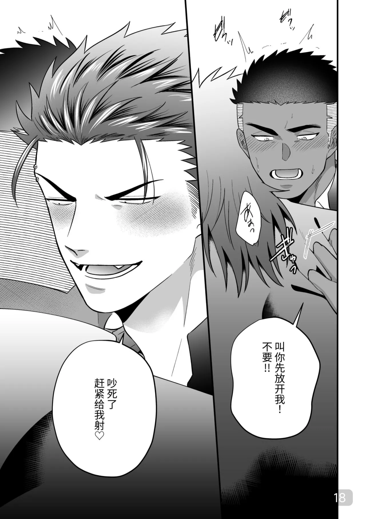 【真裸剛太郎】互攻情侣～互相插入来相爱吧～リバケンカップル～挿入て挿入られ愛し合おうぜ～ - Page 18