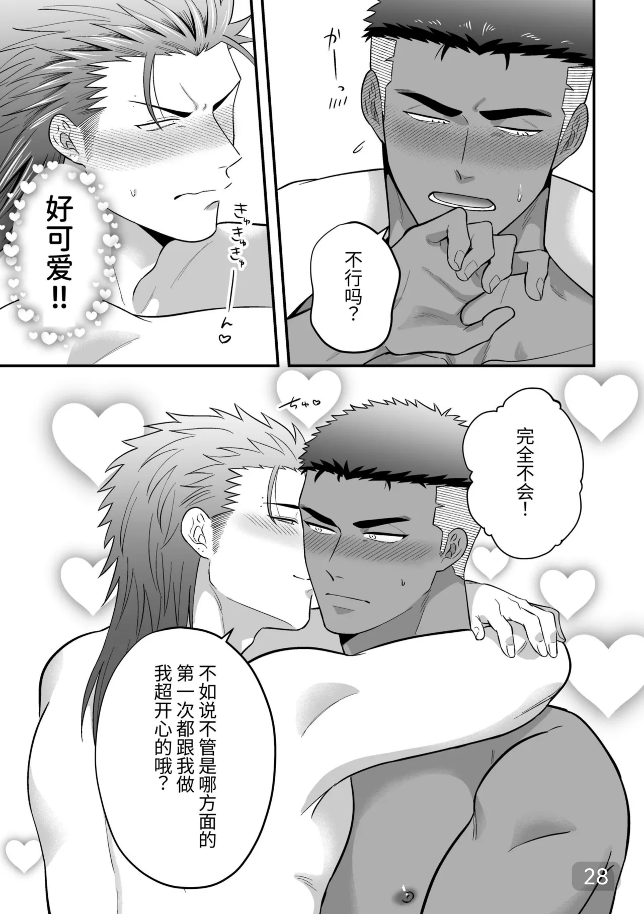 【真裸剛太郎】互攻情侣～互相插入来相爱吧～リバケンカップル～挿入て挿入られ愛し合おうぜ～ page 28 original parody - frottage anal hentai manga - read online free