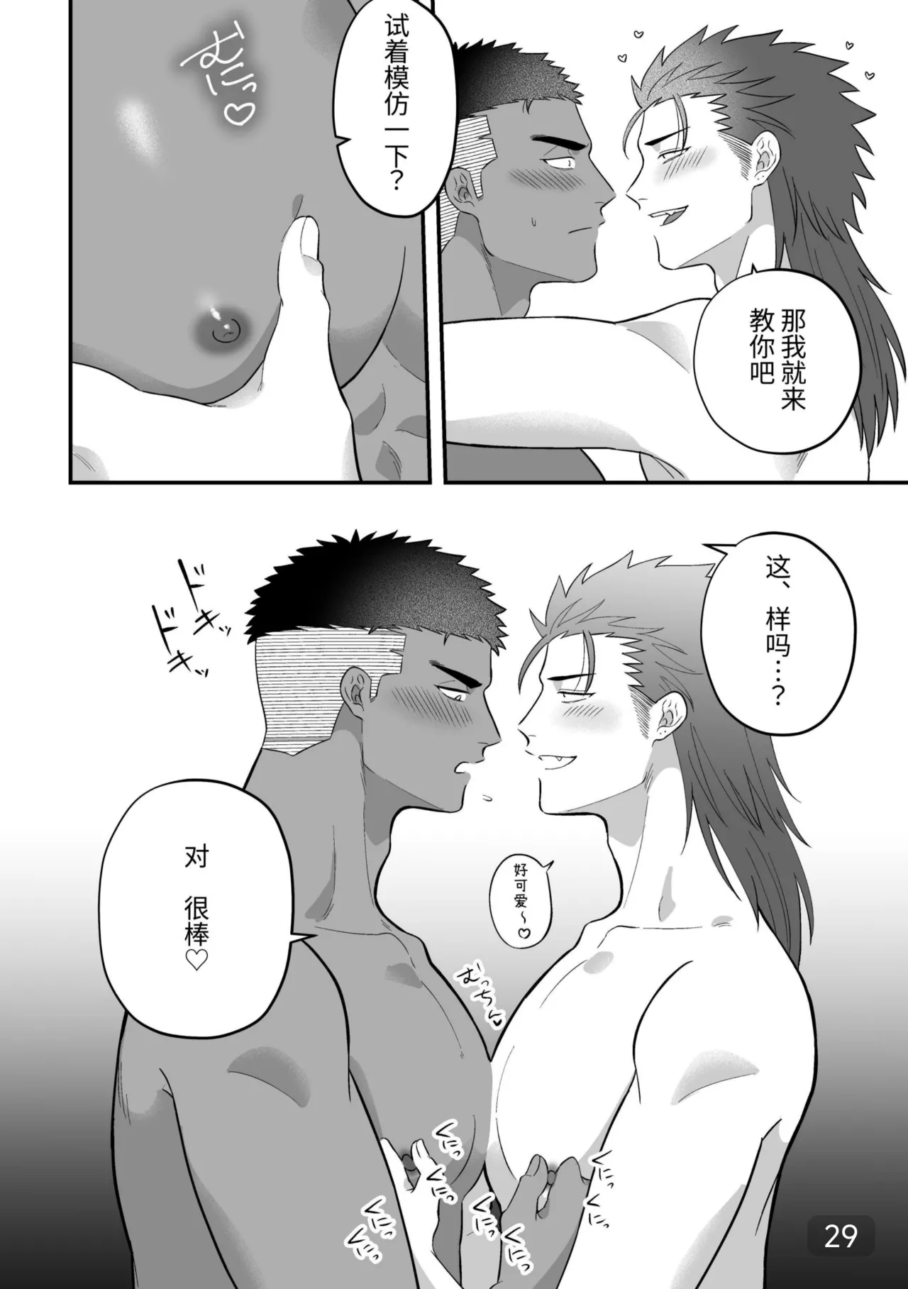 【真裸剛太郎】互攻情侣～互相插入来相爱吧～リバケンカップル～挿入て挿入られ愛し合おうぜ～ - Page 29