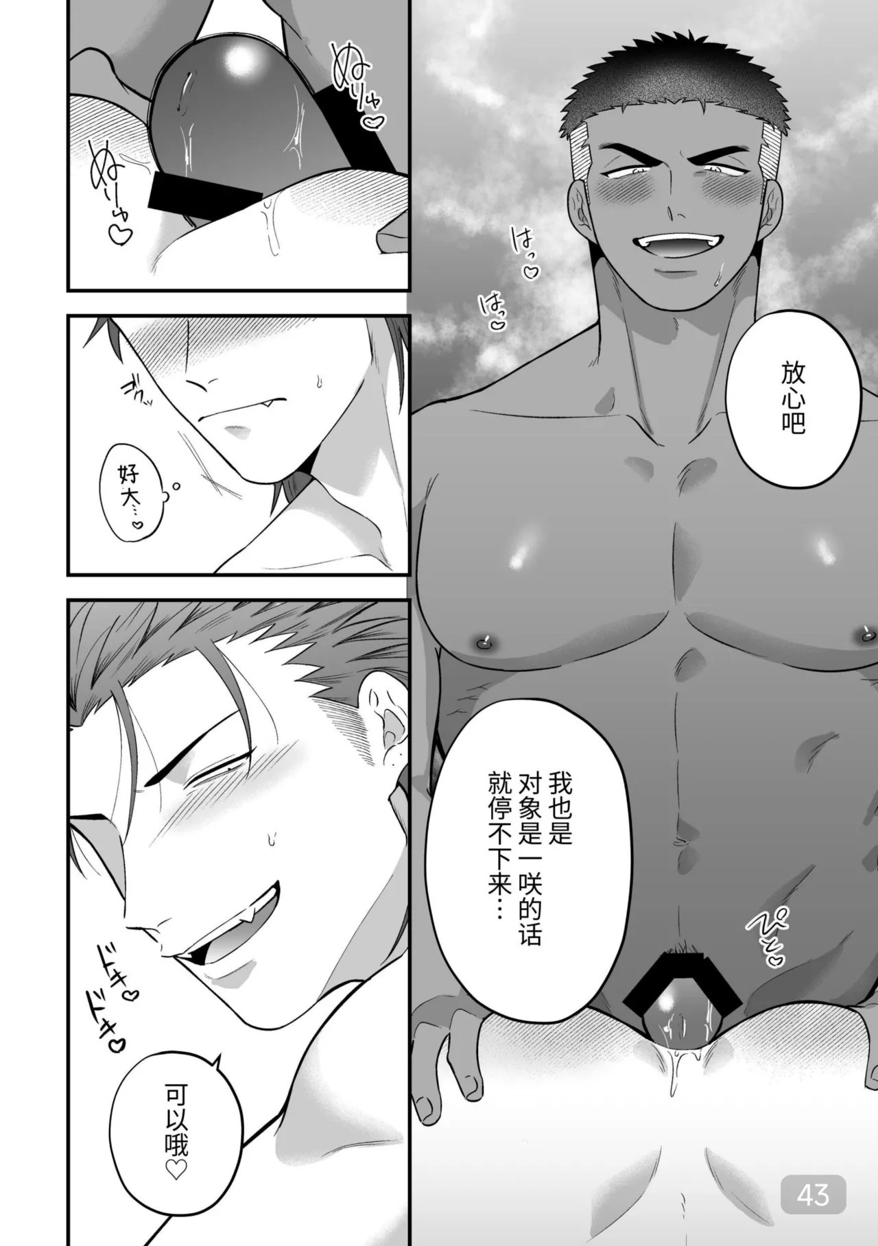 【真裸剛太郎】互攻情侣～互相插入来相爱吧～リバケンカップル～挿入て挿入られ愛し合おうぜ～ - Page 43