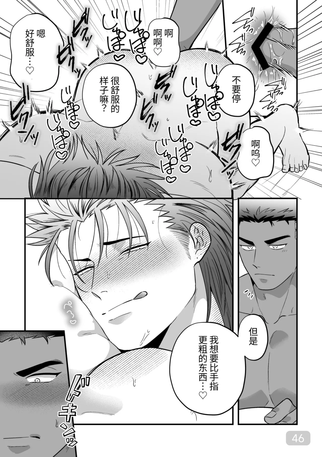 【真裸剛太郎】互攻情侣～互相插入来相爱吧～リバケンカップル～挿入て挿入られ愛し合おうぜ～ - Page 46