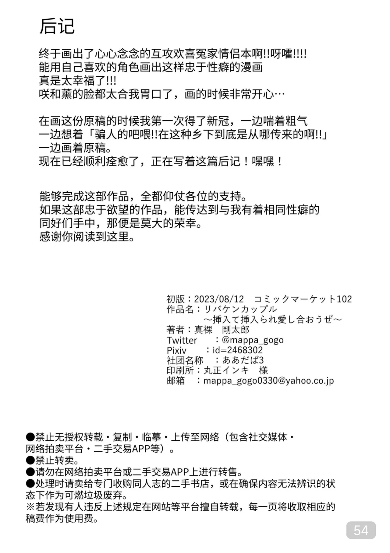 【真裸剛太郎】互攻情侣～互相插入来相爱吧～リバケンカップル～挿入て挿入られ愛し合おうぜ～ page 54 original parody - frottage anal hentai manga - read online free