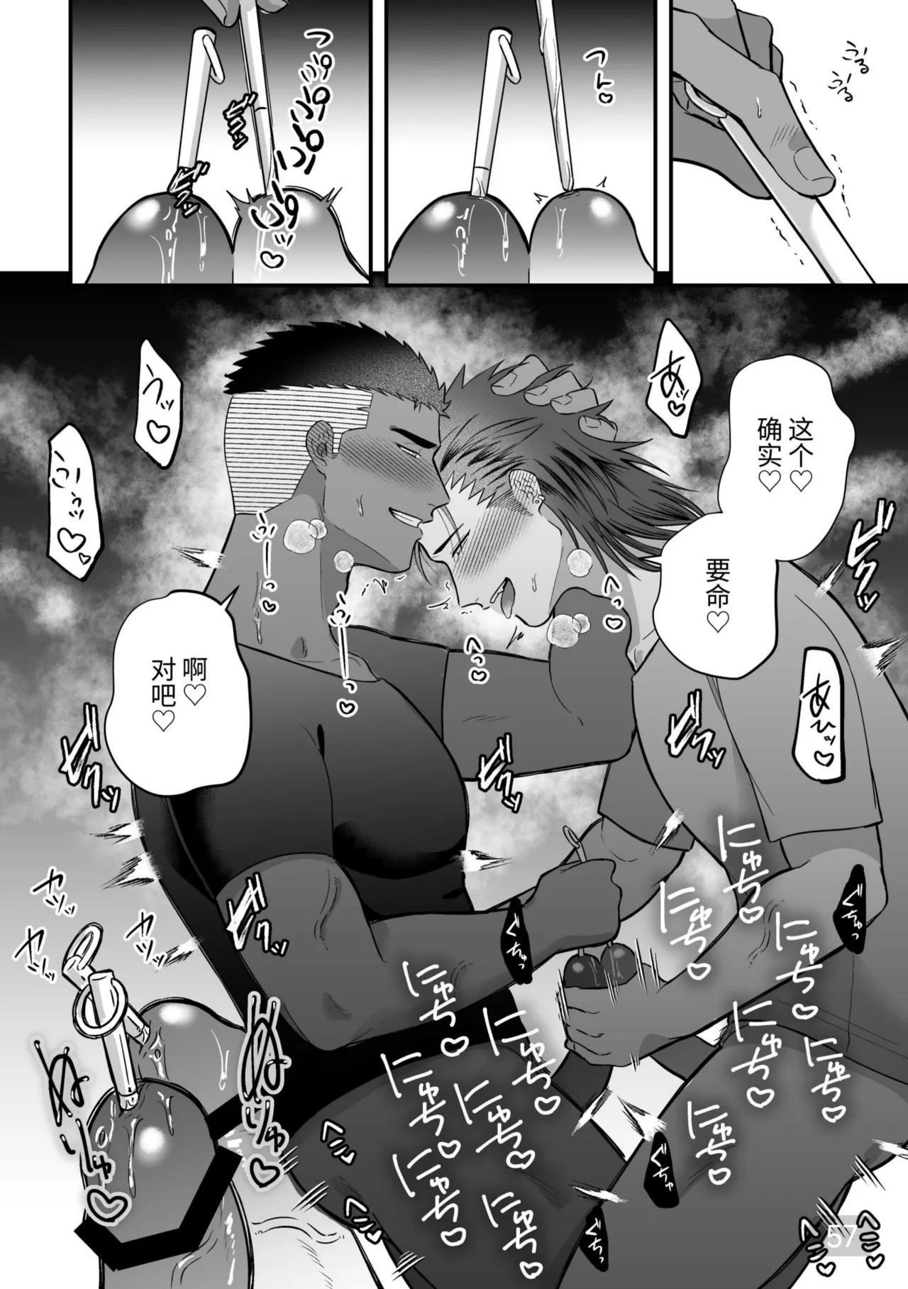 【真裸剛太郎】互攻情侣～互相插入来相爱吧～リバケンカップル～挿入て挿入られ愛し合おうぜ～ page 57 original parody - frottage anal hentai manga - read online free