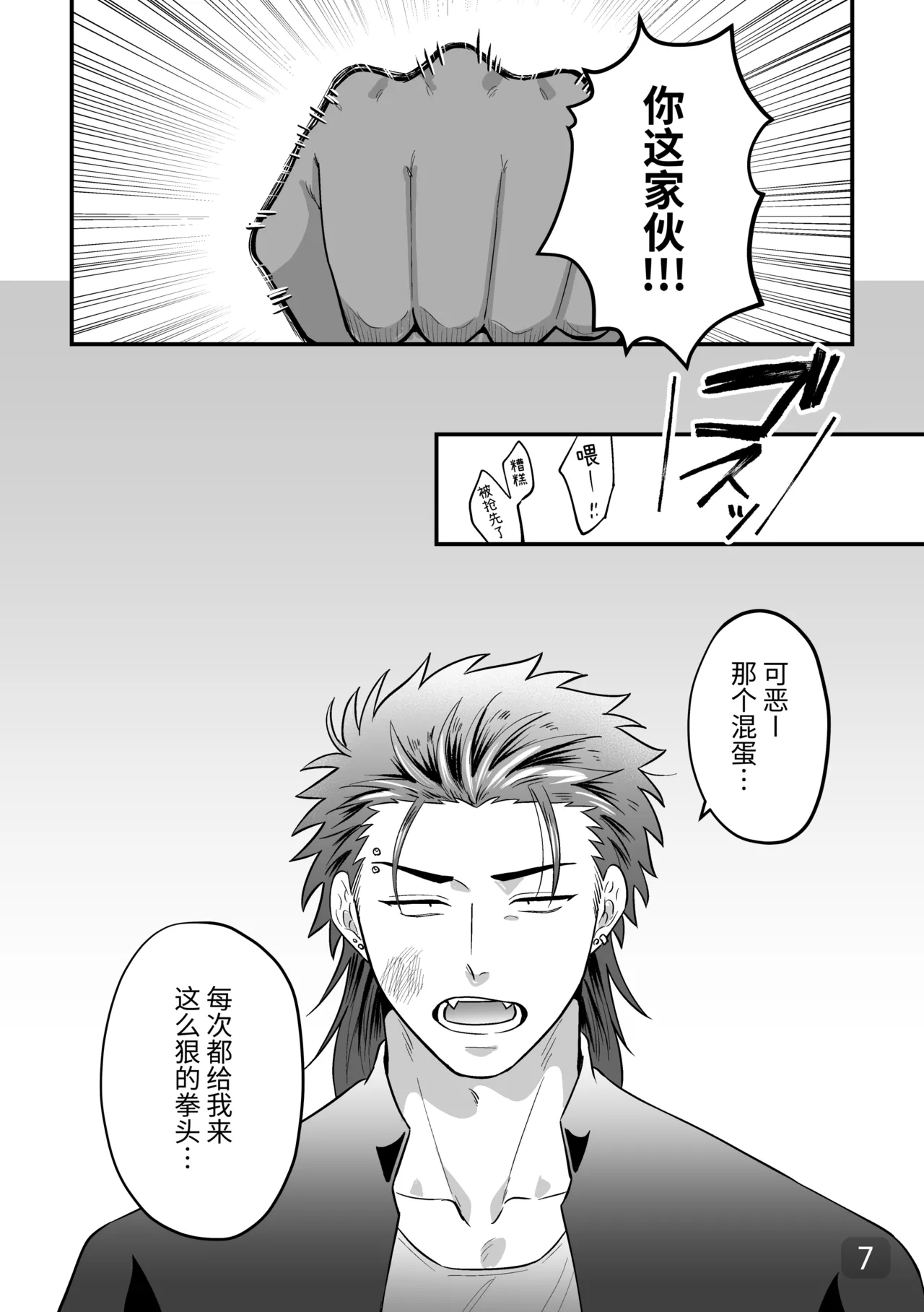 【真裸剛太郎】互攻情侣～互相插入来相爱吧～リバケンカップル～挿入て挿入られ愛し合おうぜ～ - Page 7