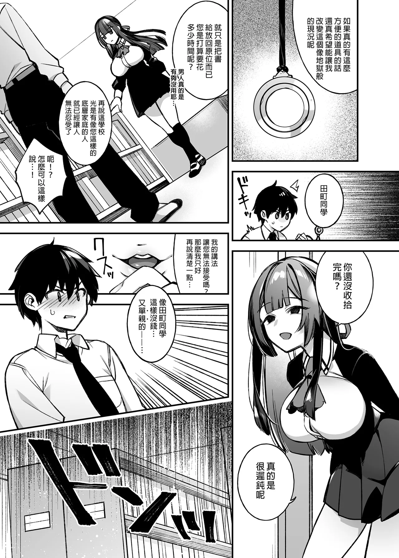 犯され催眠 男子1人しかいない学園で性格最悪のイジメっこに犯されまくる ｜催●の逆襲～在女子學園內不斷遭受太妹侵犯 1-4 - Page 13