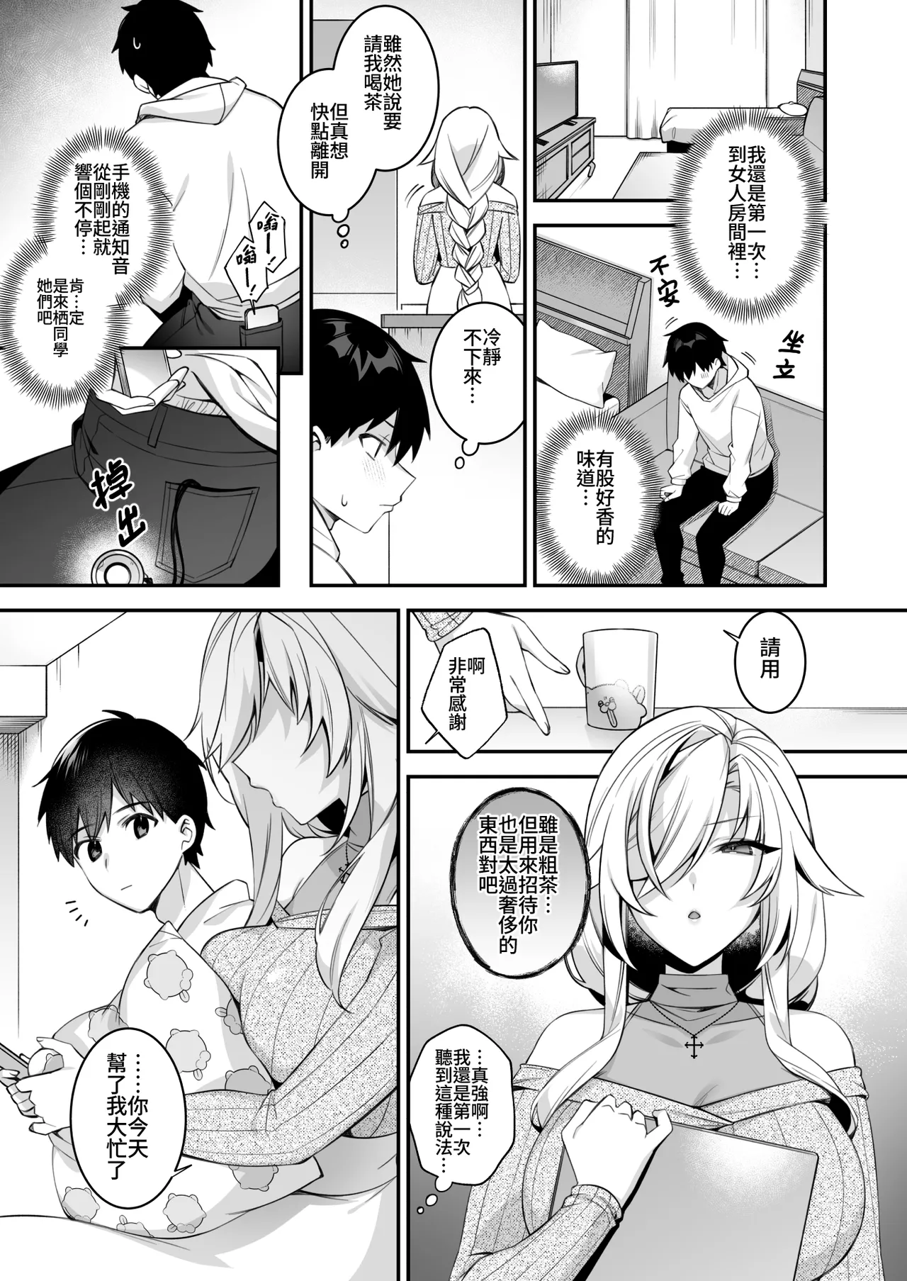 犯され催眠 男子1人しかいない学園で性格最悪のイジメっこに犯されまくる ｜催●の逆襲～在女子學園內不斷遭受太妹侵犯 1-4 page 216 original parody - read online free
