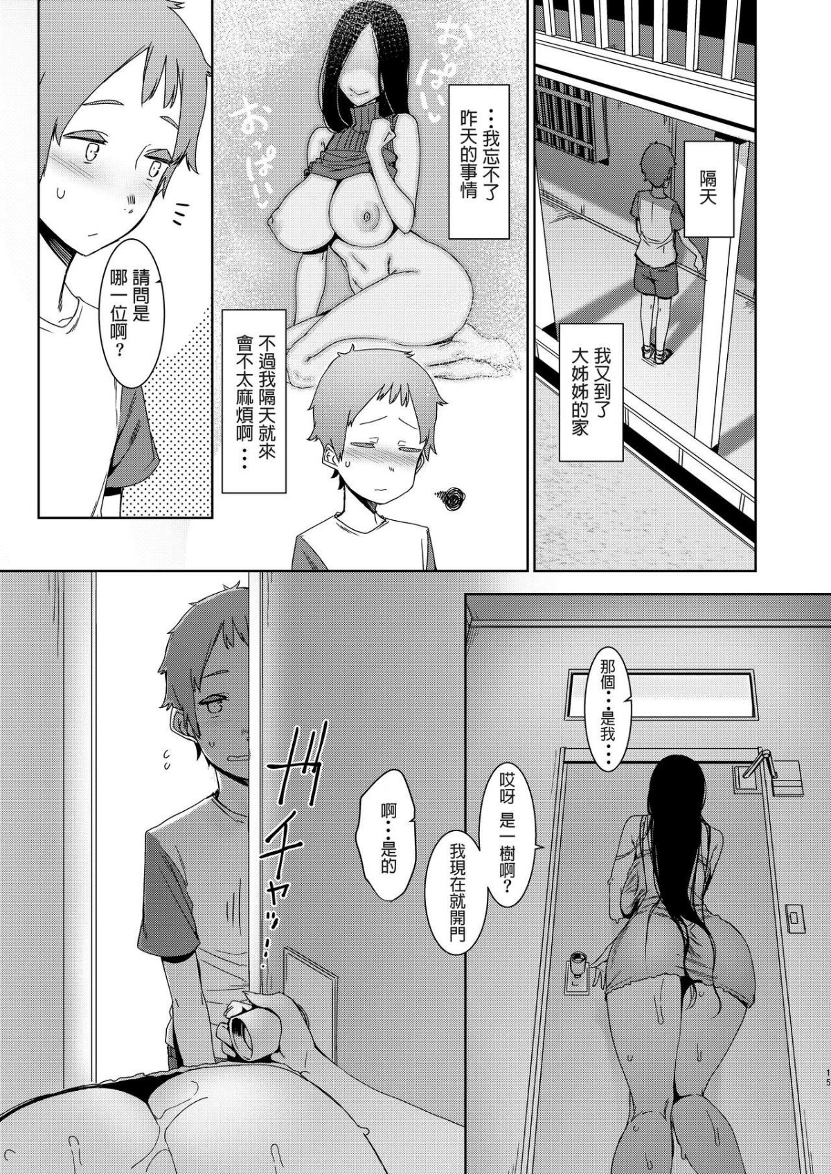 Douketsu no Mujina - Page 16