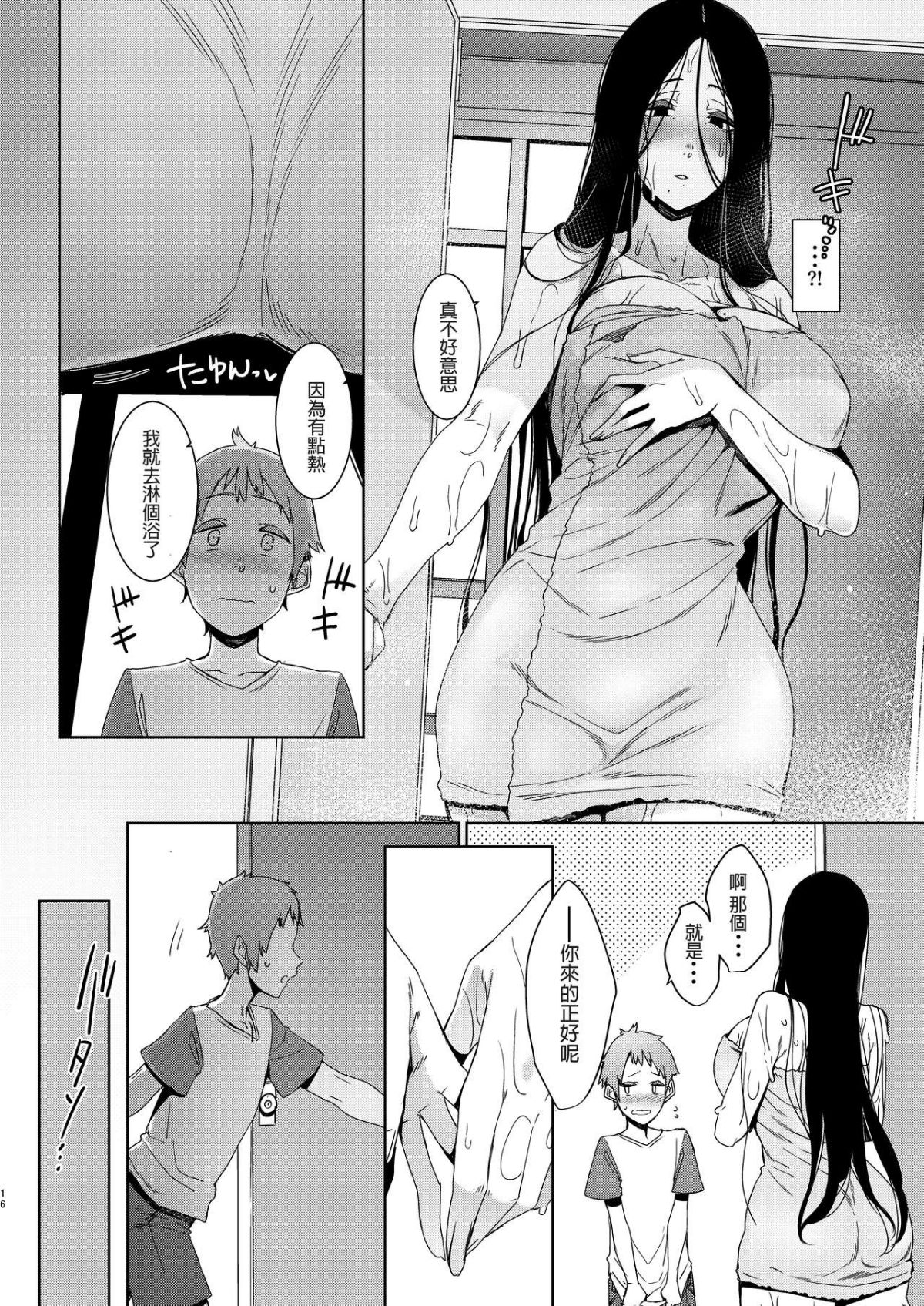 Douketsu no Mujina - Page 17