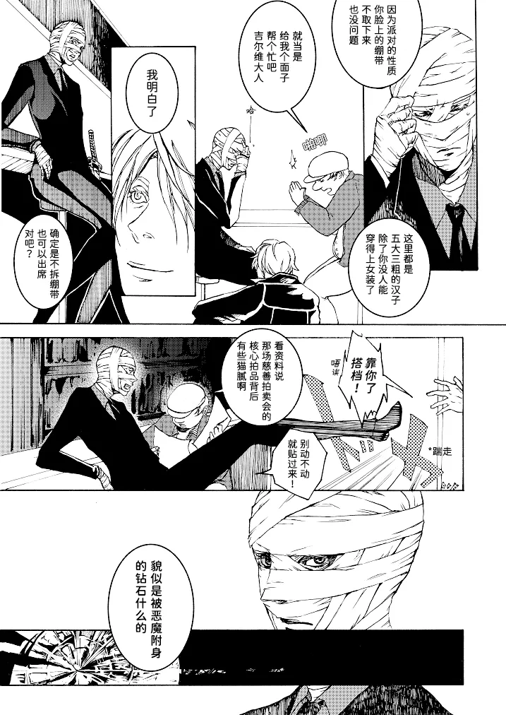 Tony&Gilver3 - Page 8