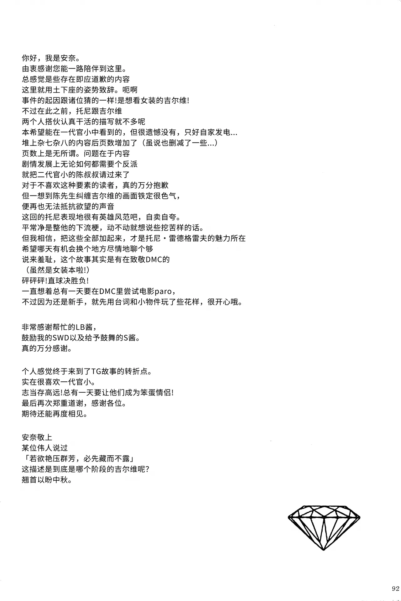 Tony&Gilver3 page 88 featuring vergil devil may cry parody - twins brother hentai manga - read online free