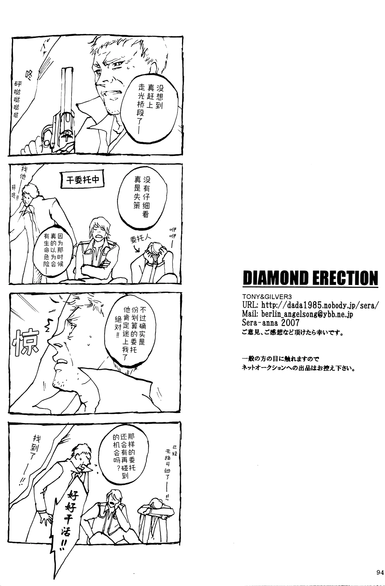 Tony&Gilver3 page 90 featuring vergil devil may cry parody - twins brother hentai manga - read online free