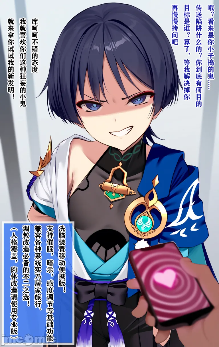 把他变成淫荡小猫 ～散兵雌堕～ ［Ai Generated］ - Page 3