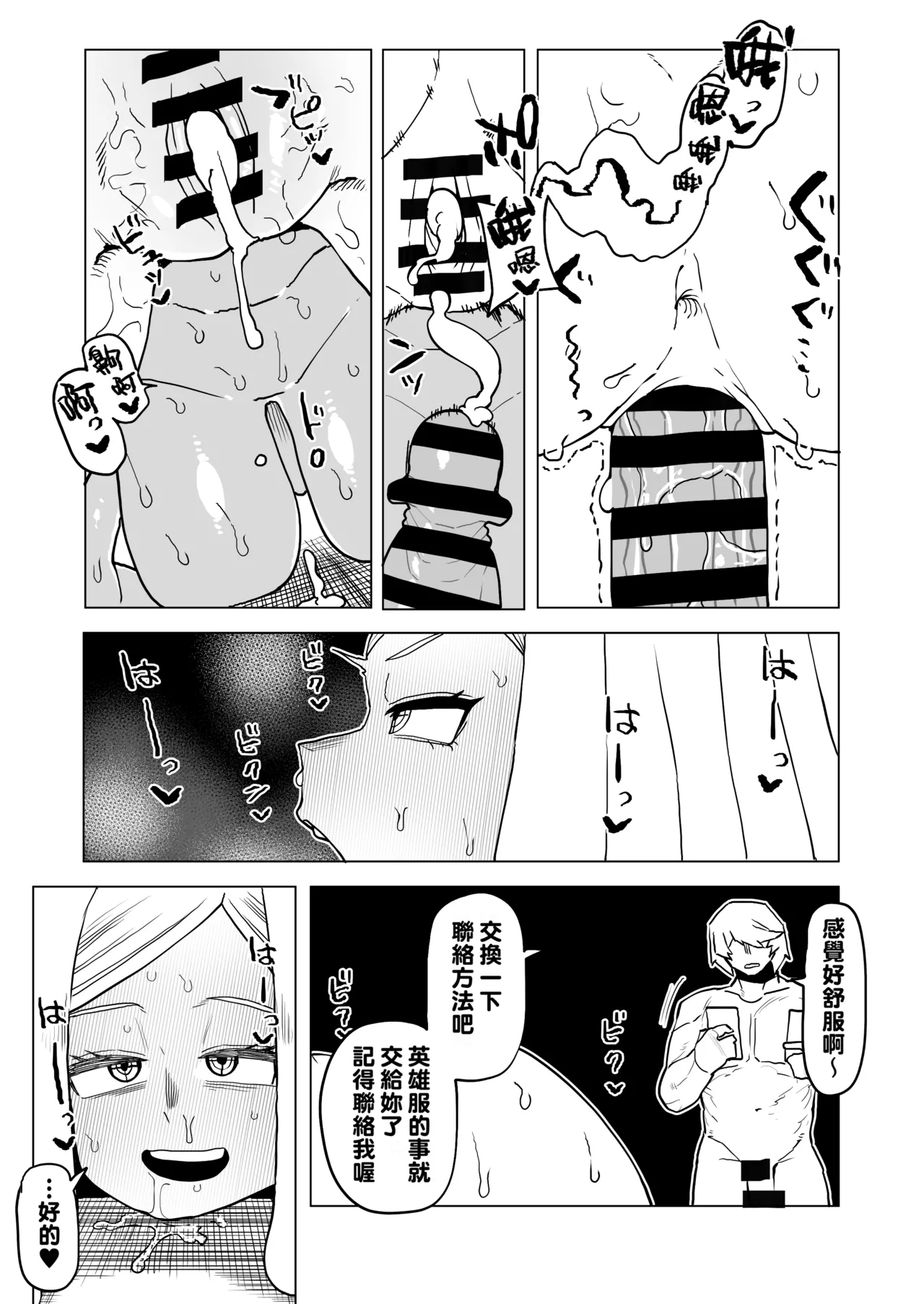 Teisou Gyakuten Mono Hatsume Mei no Baai page 12 featuring ochako uraraka my hero academia parody - big breasts unusual pupils hentai manga - read online free