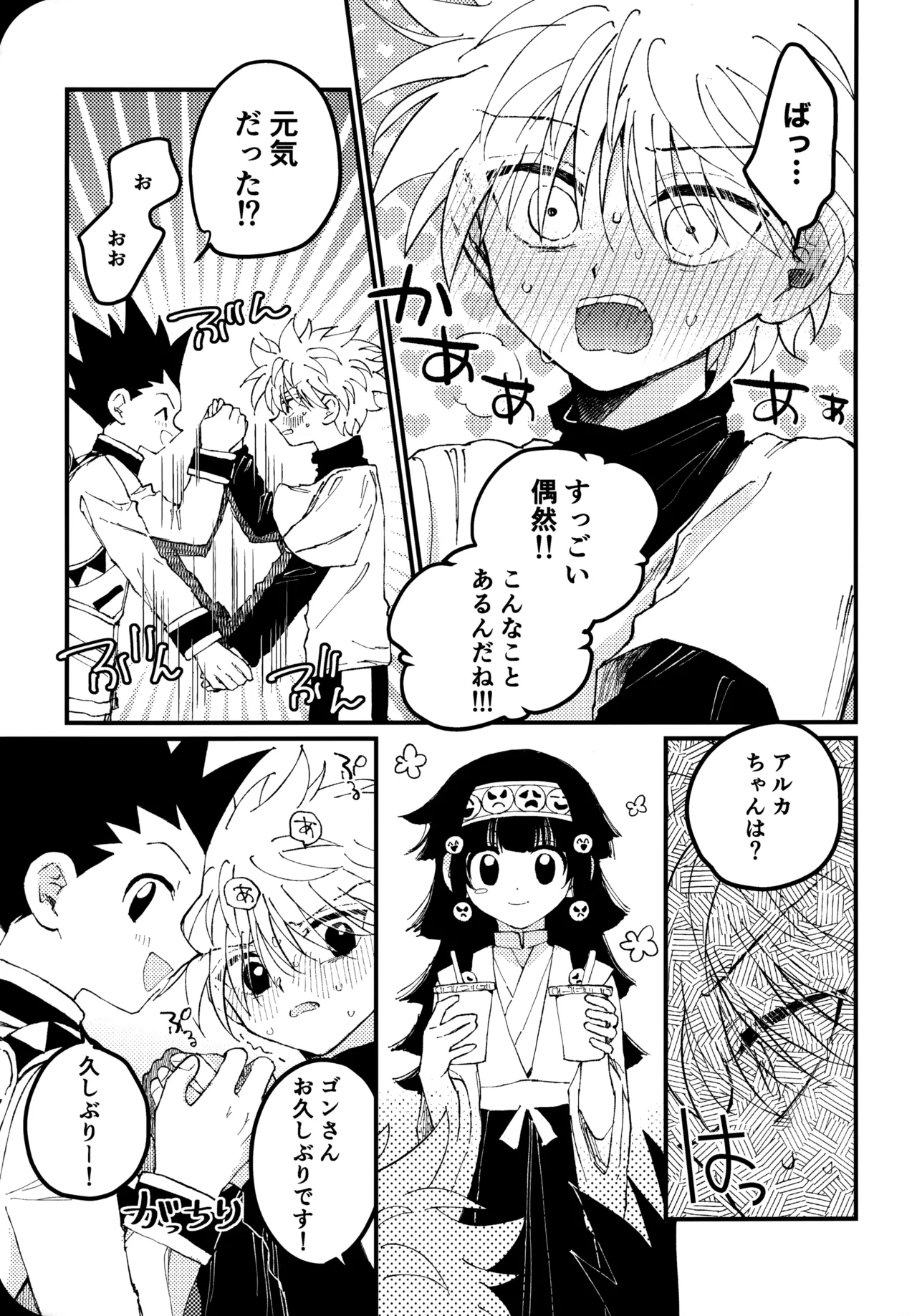 Mou Ichido Yoake no Umi o Mi ni Ikou page 12 featuring gon freecss hunter x hunter parody - yaoi males only hentai manga - read online free