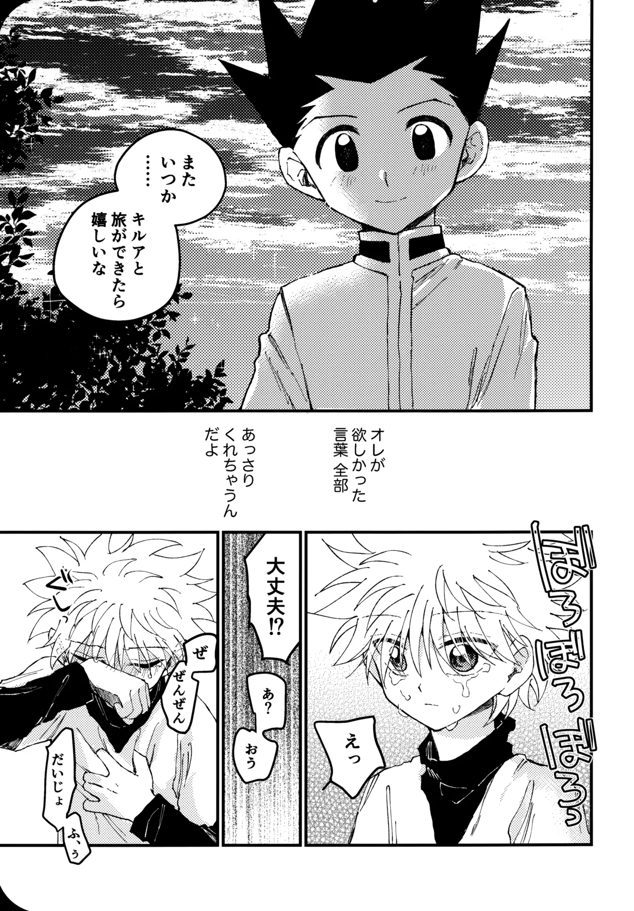 Mou Ichido Yoake no Umi o Mi ni Ikou page 22 featuring gon freecss hunter x hunter parody - yaoi males only hentai manga - read online free