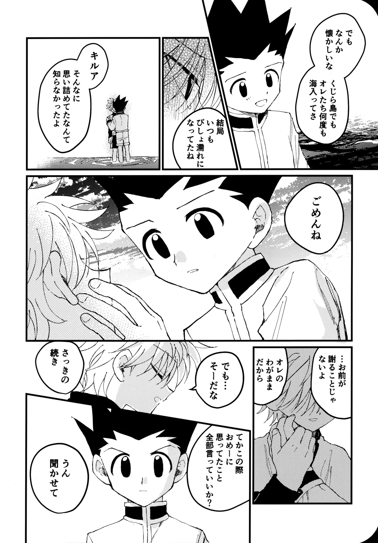 Mou Ichido Yoake no Umi o Mi ni Ikou page 29 featuring gon freecss hunter x hunter parody - yaoi males only hentai manga - read online free