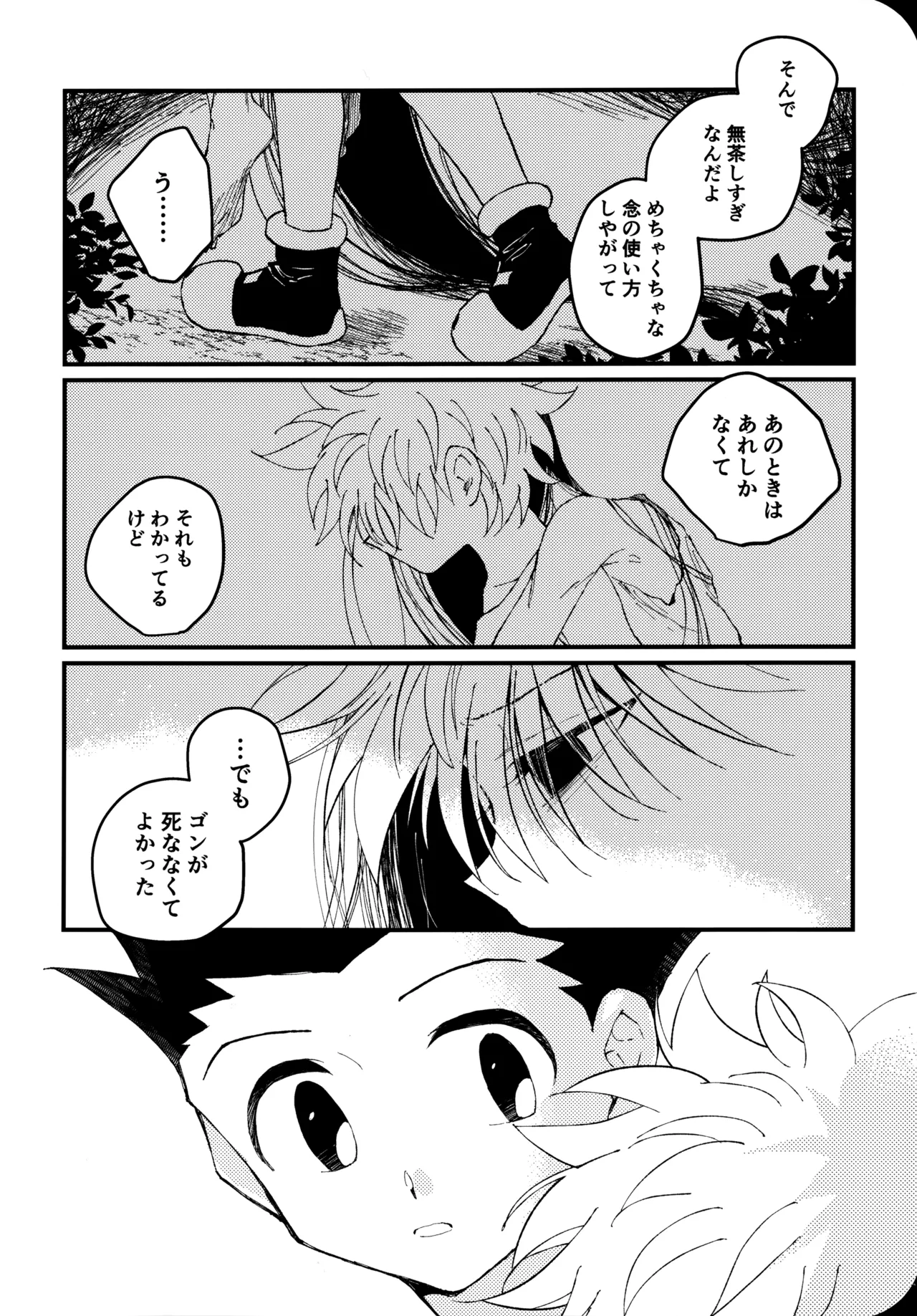Mou Ichido Yoake no Umi o Mi ni Ikou - Page 31