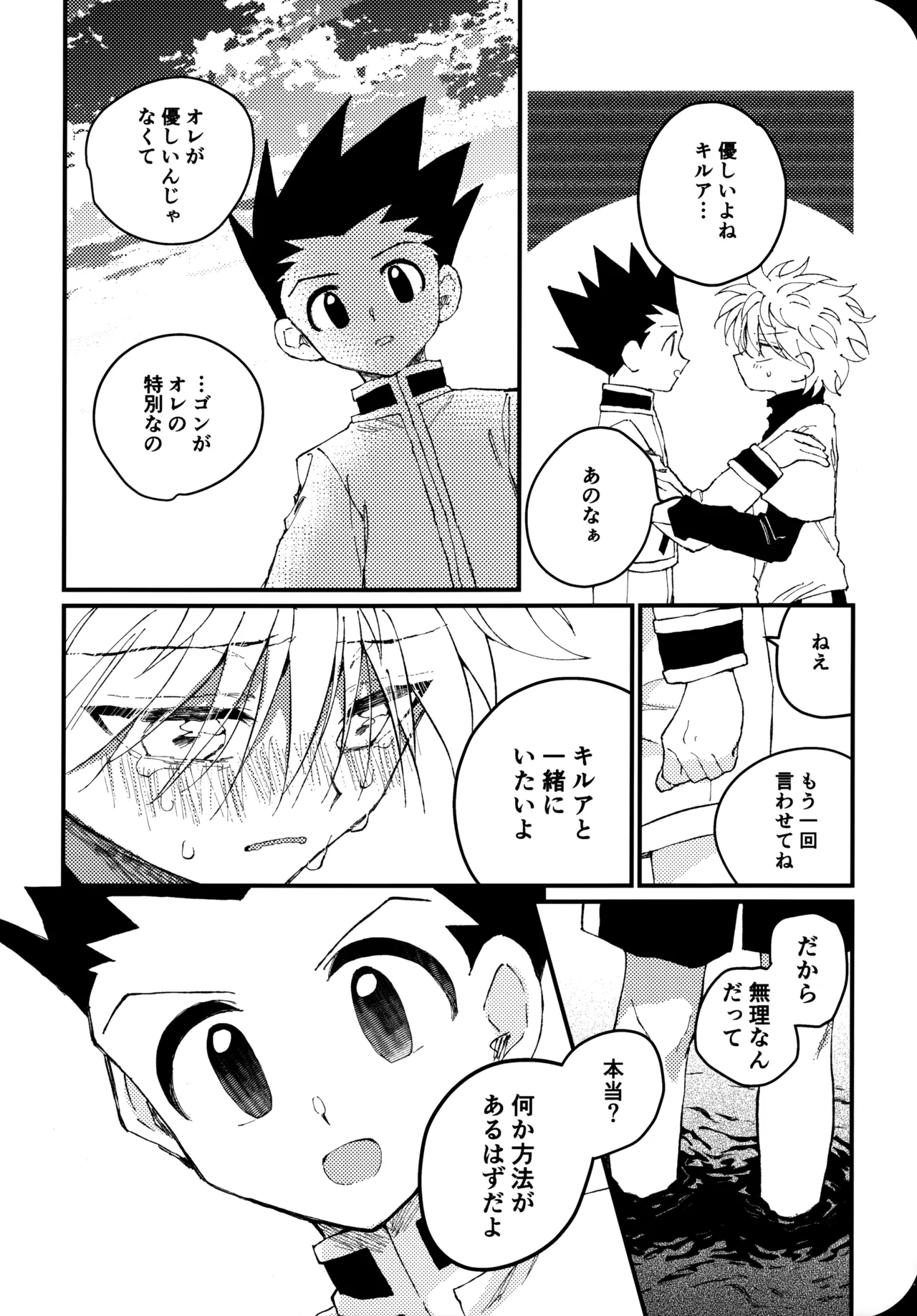 Mou Ichido Yoake no Umi o Mi ni Ikou page 35 featuring gon freecss hunter x hunter parody - yaoi males only hentai manga - read online free