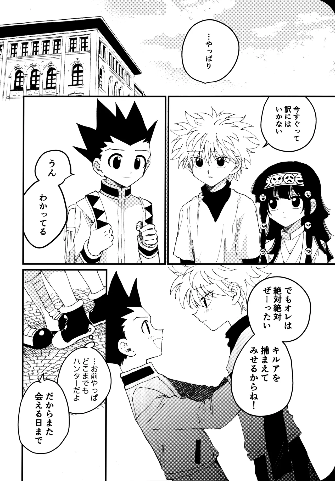 Mou Ichido Yoake no Umi o Mi ni Ikou page 41 featuring gon freecss hunter x hunter parody - males only yaoi hentai manga - read online free