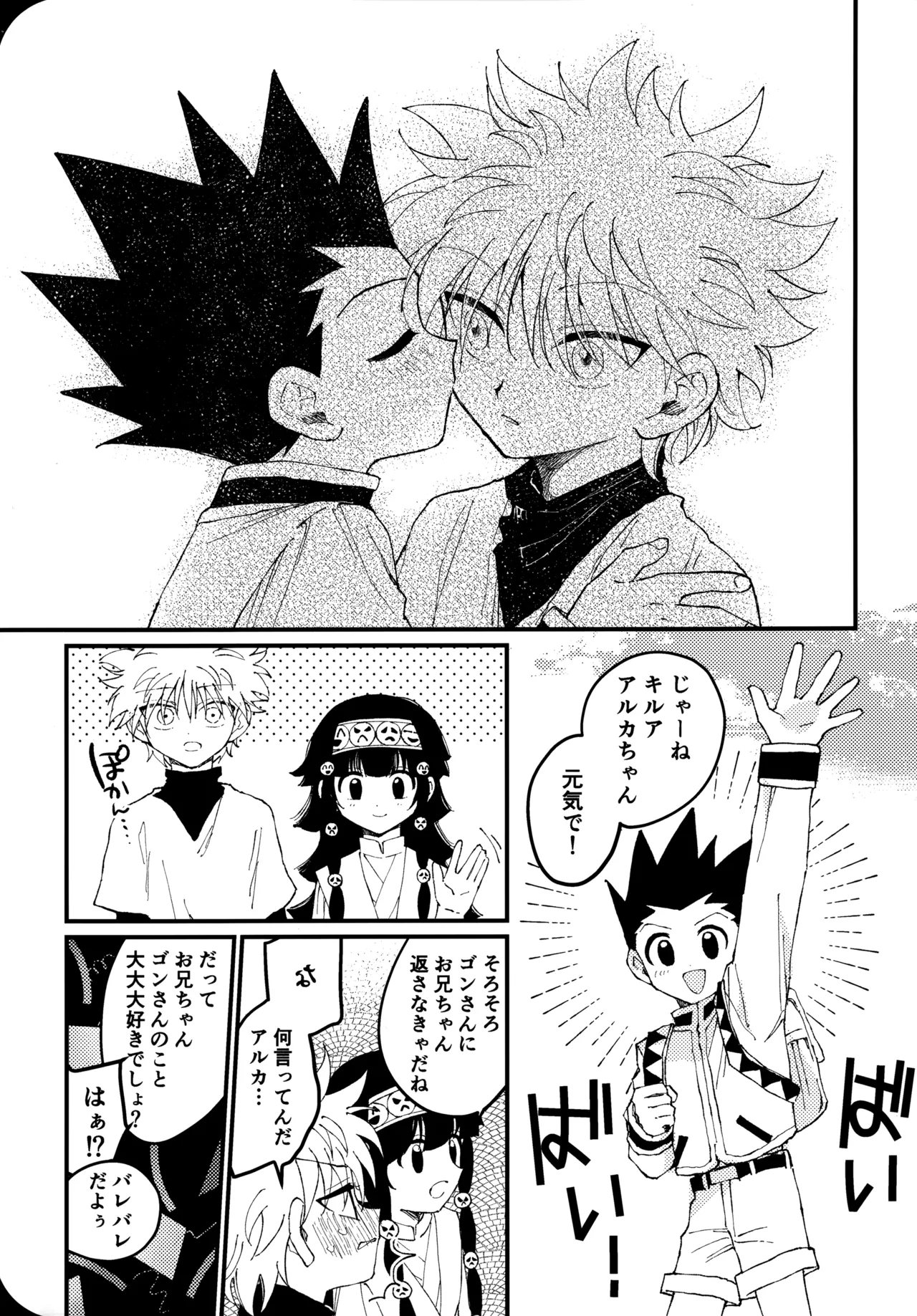 Mou Ichido Yoake no Umi o Mi ni Ikou page 42 featuring gon freecss hunter x hunter parody - males only yaoi hentai manga - read online free