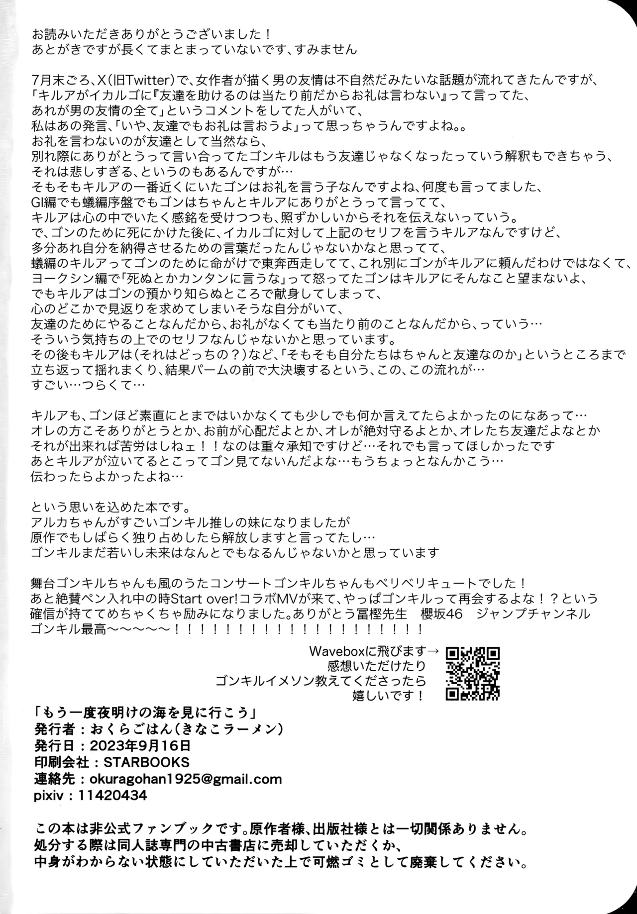 Mou Ichido Yoake no Umi o Mi ni Ikou page 49 featuring gon freecss hunter x hunter parody - males only yaoi hentai manga - read online free