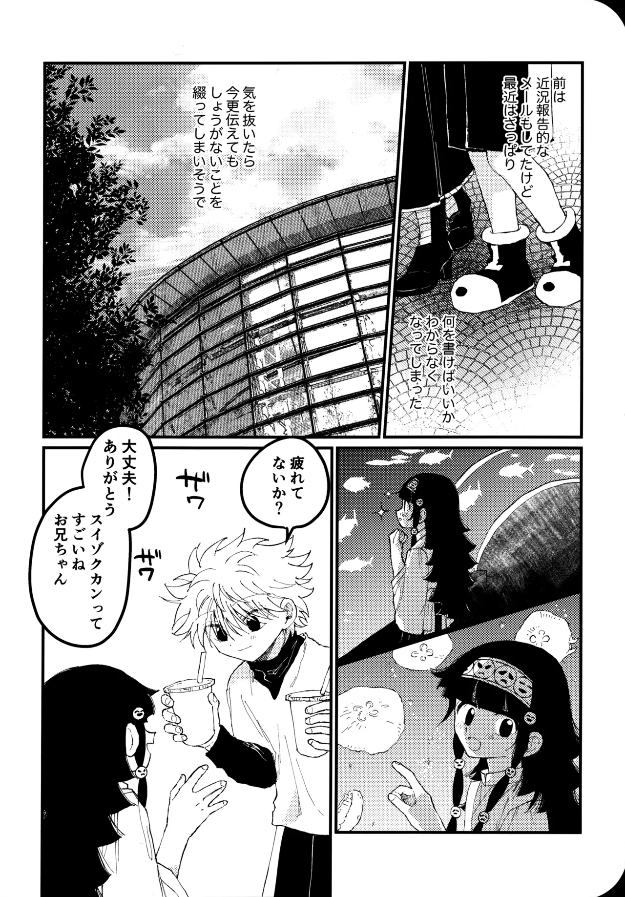 Mou Ichido Yoake no Umi o Mi ni Ikou - Page 9