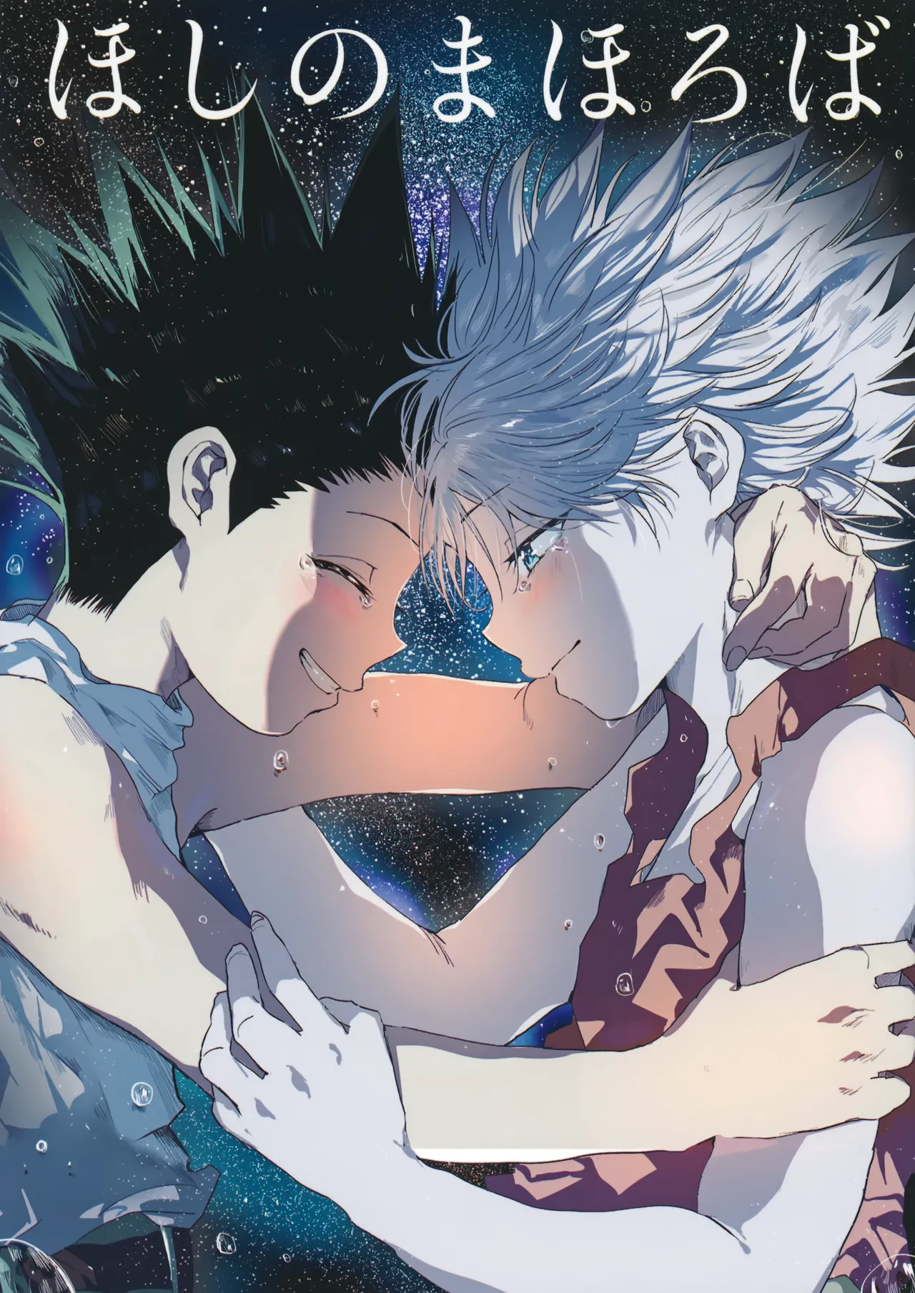 Hoshi no Mahoroba - Page 1