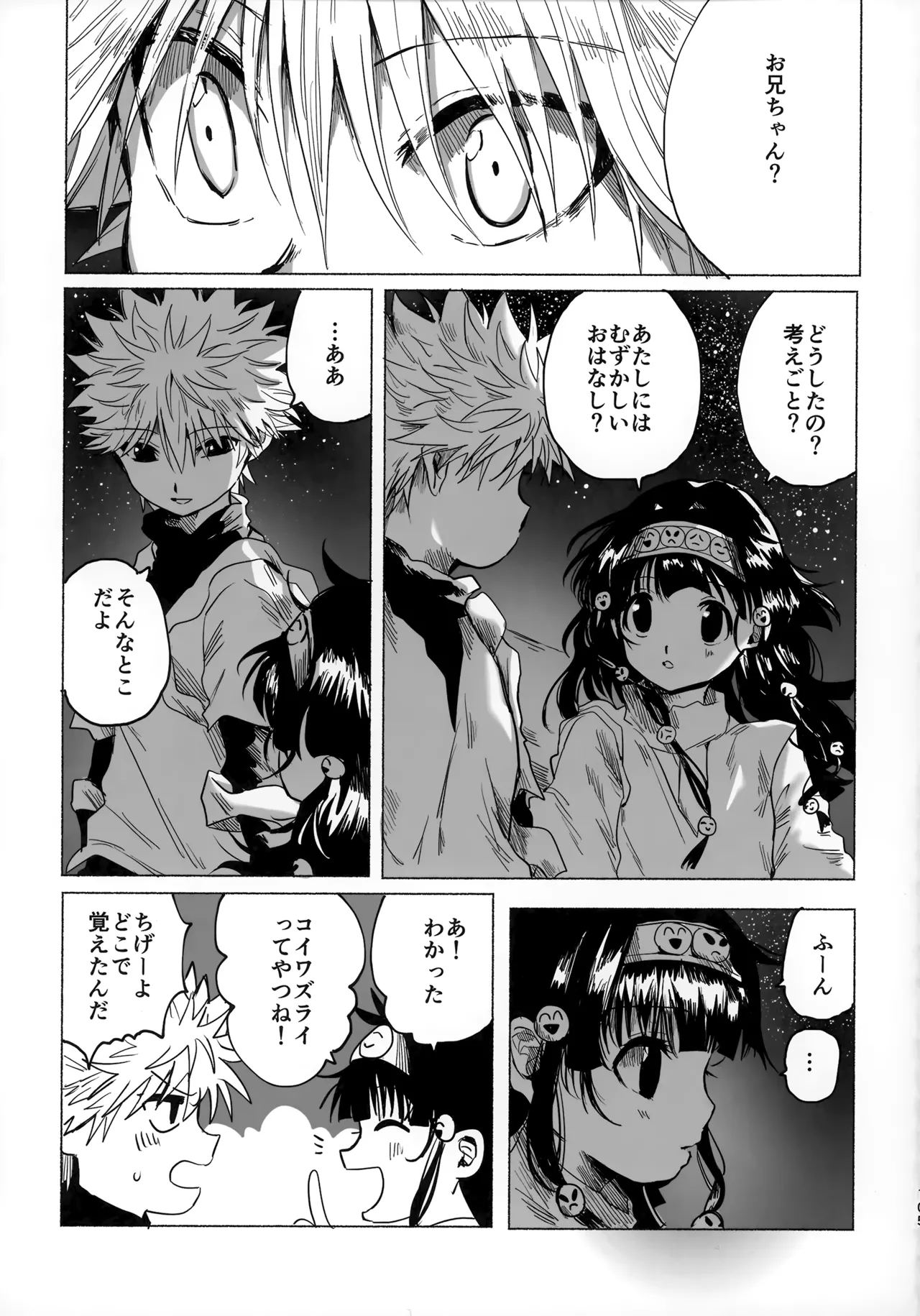 Hoshi no Mahoroba - Page 104