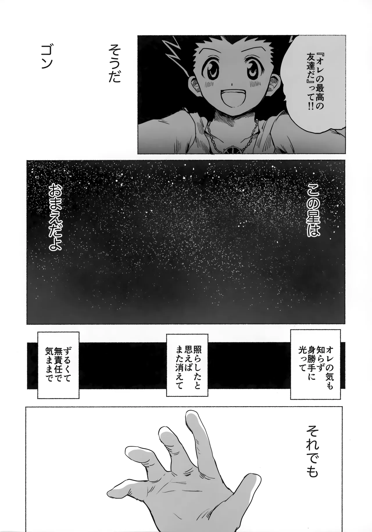 Hoshi no Mahoroba page 109 featuring gon freecss hunter x hunter parody - males only yaoi hentai manga - read online free