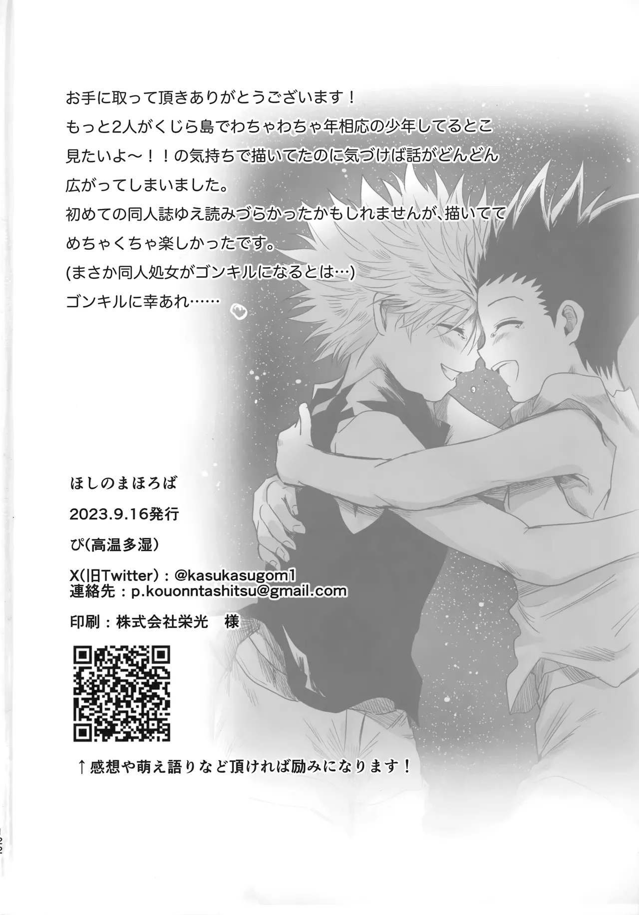 Hoshi no Mahoroba page 121 featuring gon freecss hunter x hunter parody - yaoi males only hentai manga - read online free